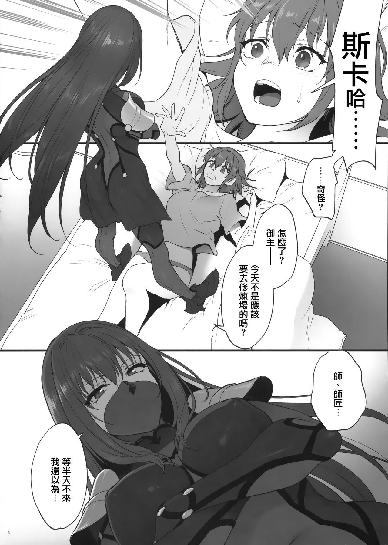 [日本漫画] (C94) [Earthean (Syoukaki)] Yume no Ato (Fate/Grand Order)  单本,巨乳大奶,单女,马尾辫,双性人,丝袜#[43P]-7