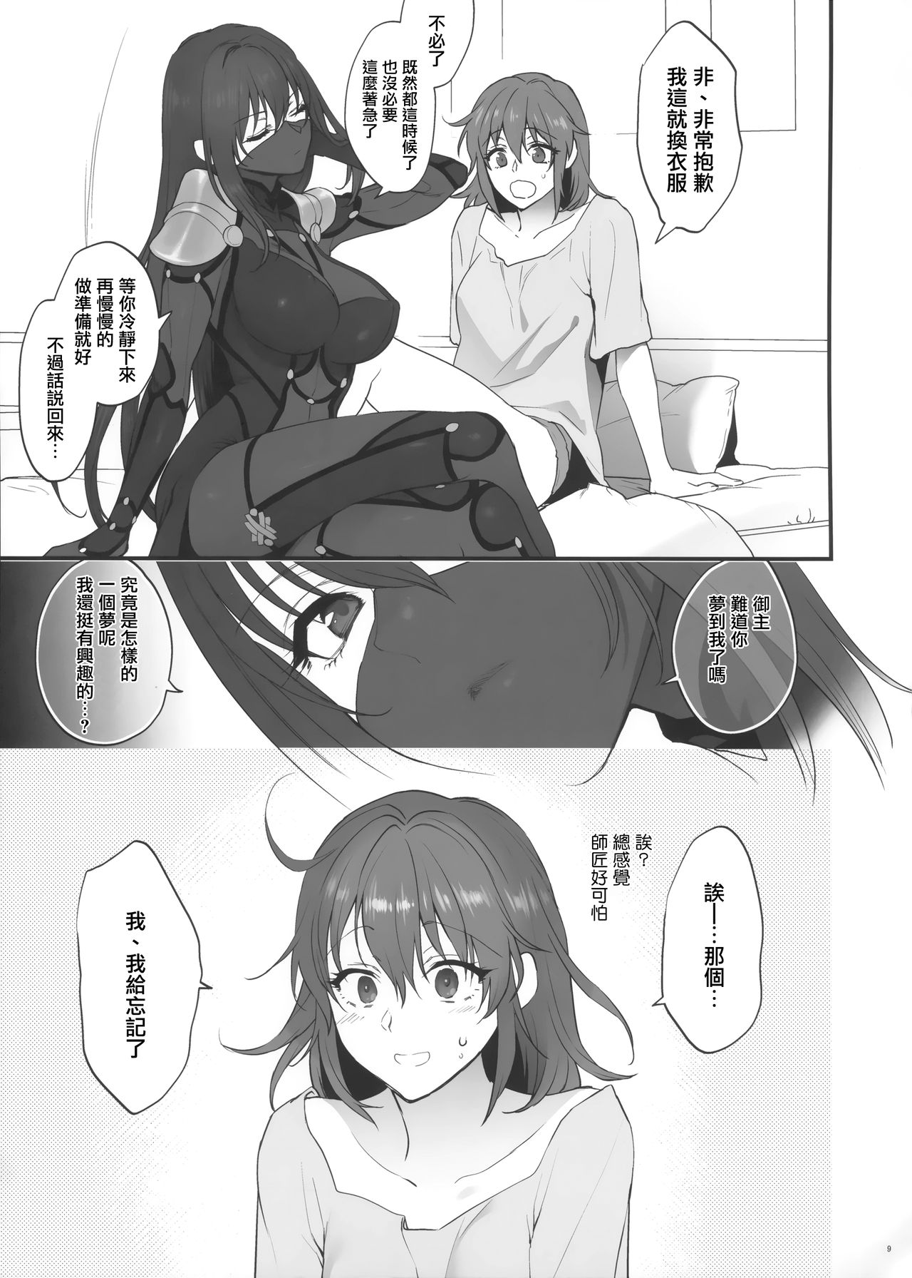[日本漫画] (C94) [Earthean (Syoukaki)] Yume no Ato (Fate/Grand Order)  单本,巨乳大奶,单女,马尾辫,双性人,丝袜#[43P]-8