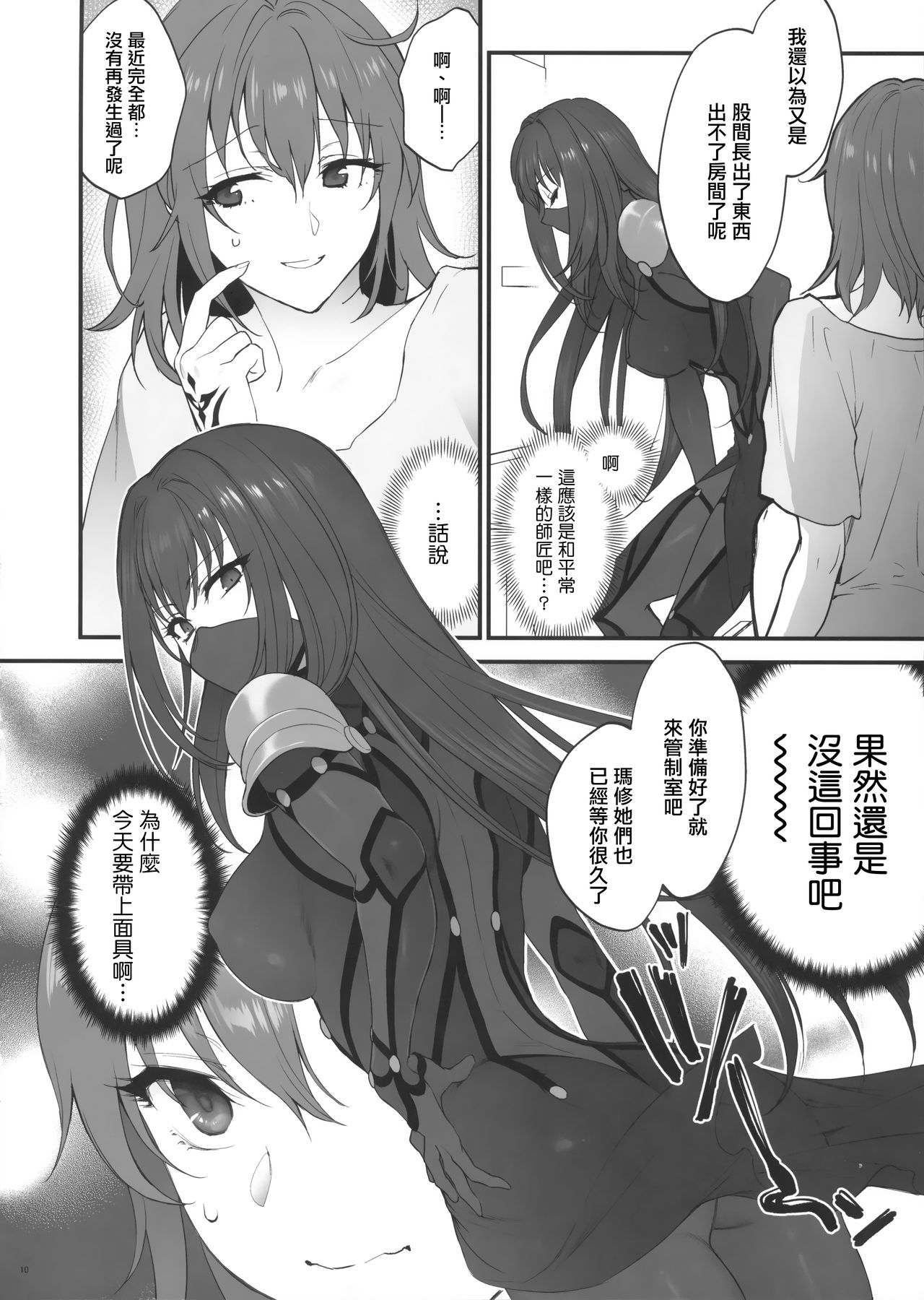 [日本漫画] (C94) [Earthean (Syoukaki)] Yume no Ato (Fate/Grand Order)  单本,巨乳大奶,单女,马尾辫,双性人,丝袜#[43P]-9