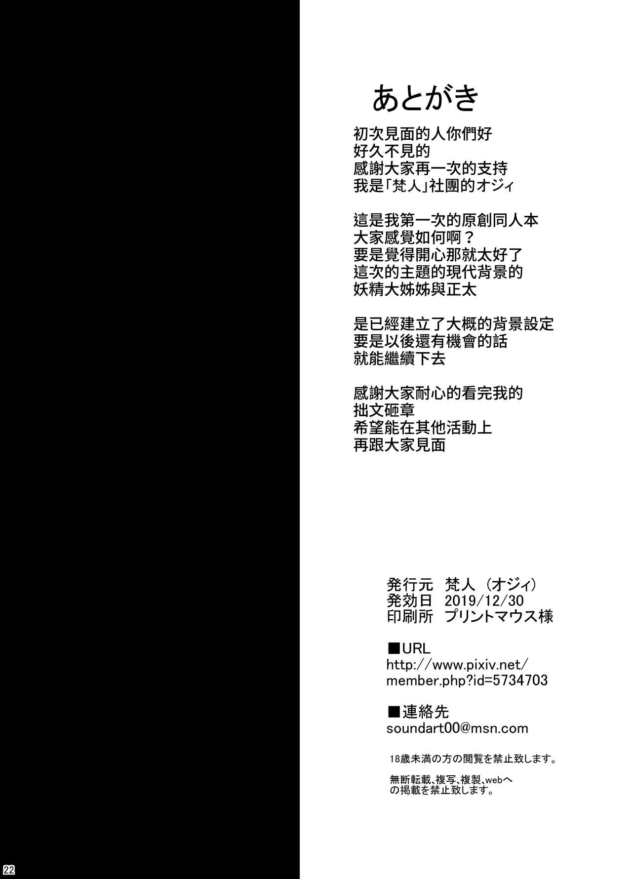 [日本漫画] [BONJin (Ozy)] Miboujin Elf no Kanrinin-san to H Shichau Hon [Chinese] [Digital] 单本,正太控,熟女人妻,巨乳大奶,单女,单男,乳交#[22P]-21