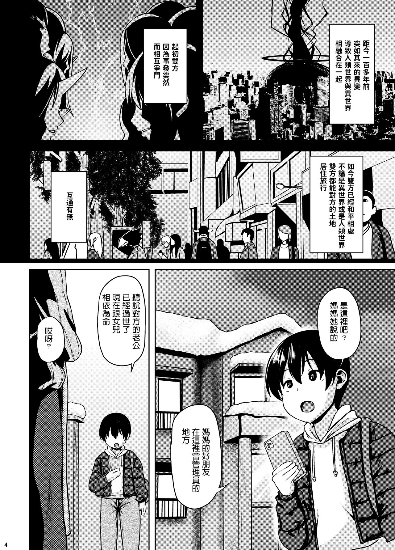 [日本漫画] [BONJin (Ozy)] Miboujin Elf no Kanrinin-san to H Shichau Hon [Chinese] [Digital] 单本,正太控,熟女人妻,巨乳大奶,单女,单男,乳交#[22P]-3