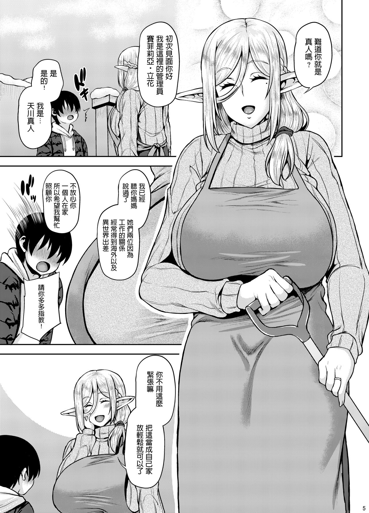 [日本漫画] [BONJin (Ozy)] Miboujin Elf no Kanrinin-san to H Shichau Hon [Chinese] [Digital] 单本,正太控,熟女人妻,巨乳大奶,单女,单男,乳交#[22P]-4