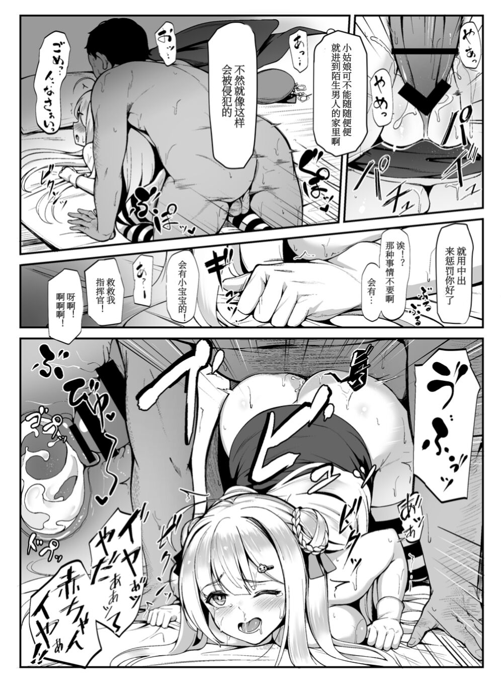 [日本漫画] [3104]Pixiv碧蓝航线漫画  单本,巨乳大奶,NTR,口交#[61P]-16