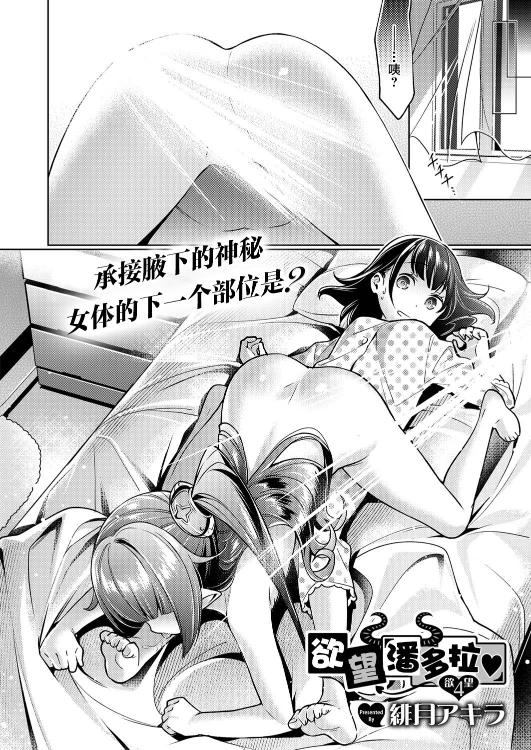 [日本漫画] [Hizuki Akira] Yokubou Pandora 4 (COMIC ExE 11)  单本,萝莉,足交#[19P]-2