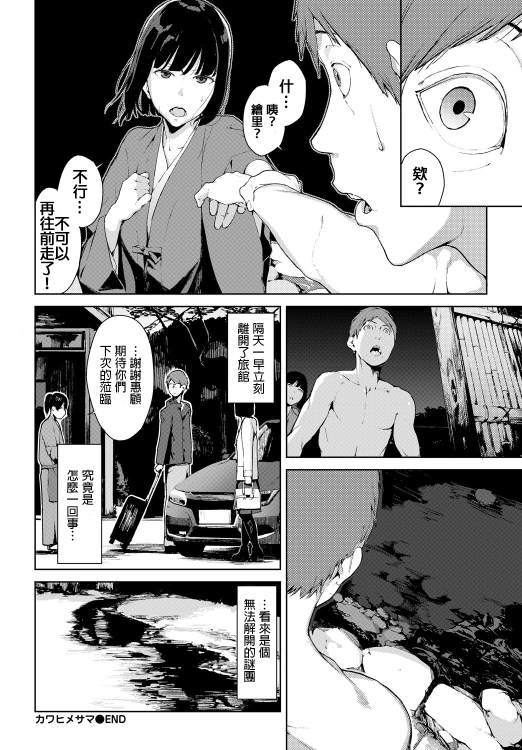 [日本漫画] [Iwasaki Yuuki] Kawahime-sama (COMIC BAVEL 2018-04) [Chinese]  单本,巨乳大奶,单女,单男,内射中出#[22P]-22