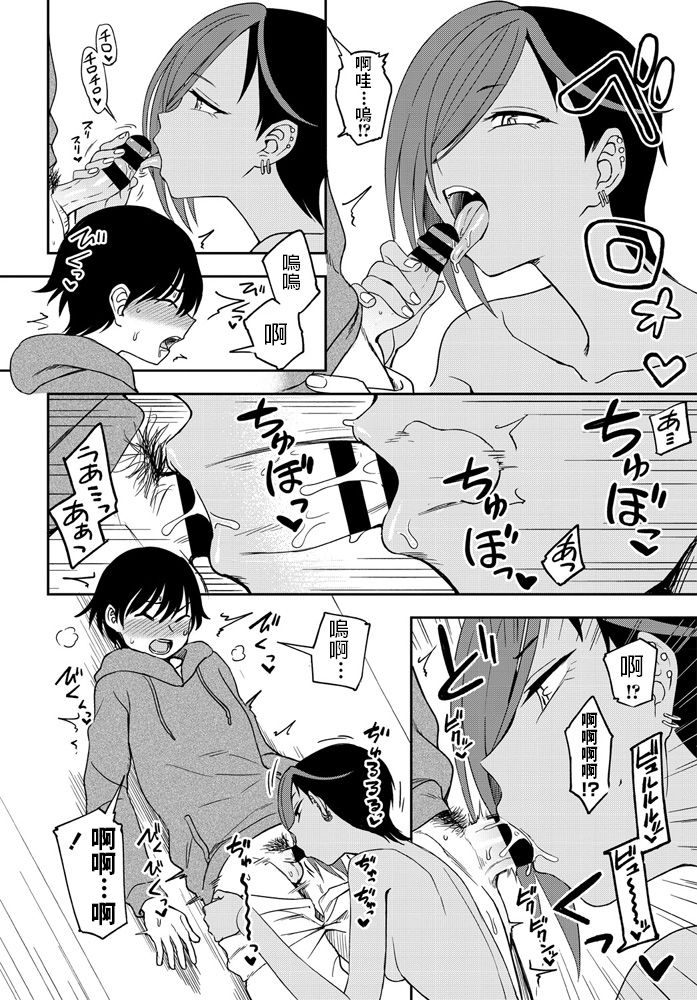 [日本漫画] [Kumano Tooru] Makerumonka! (COMIC Penguin Club 2020-07) [Chinese] [Digital] 单本,单女,单男,暗黑皮肤#[20P]-12