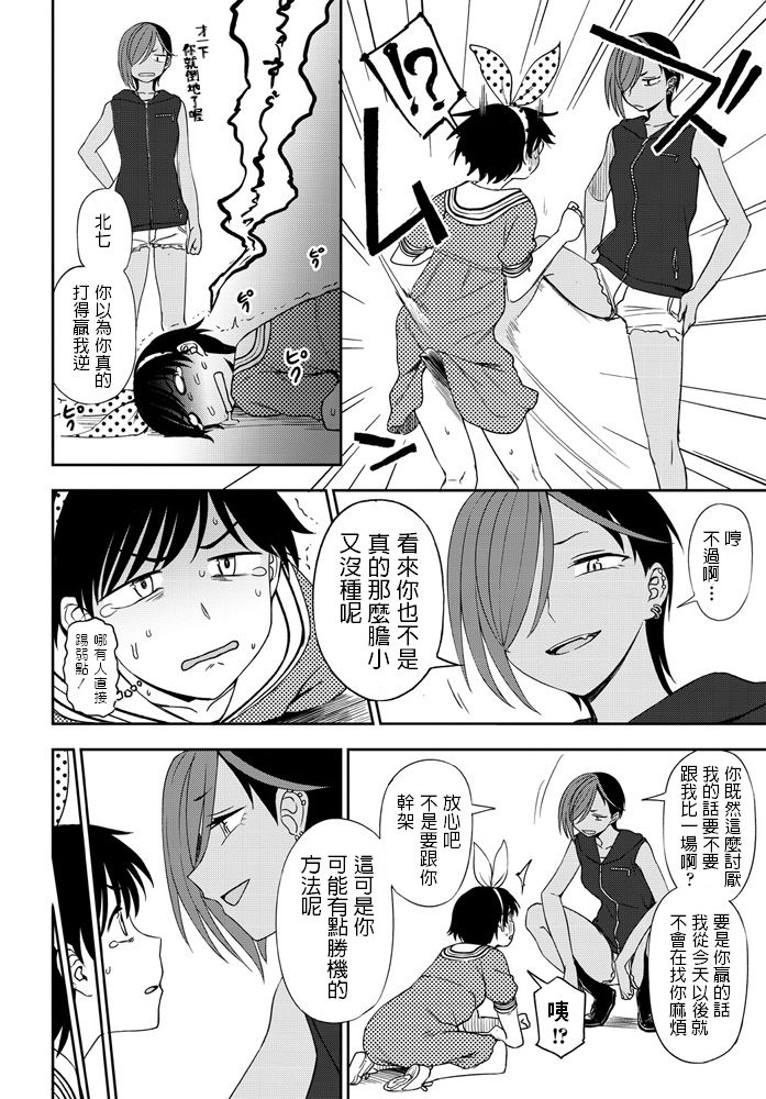[日本漫画] [Kumano Tooru] Makerumonka! (COMIC Penguin Club 2020-07) [Chinese] [Digital] 单本,单女,单男,暗黑皮肤#[20P]-8