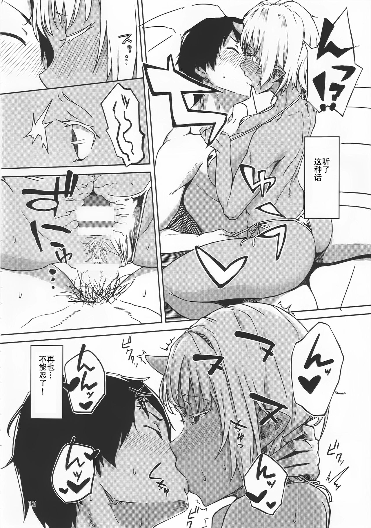 [日本漫画] (C89) [Obumanjuu (obmas)] Hatsujouki [Chinese] 单本,巨乳大奶,单女,单男,破处,内射中出,暗黑皮肤#[22P]-11