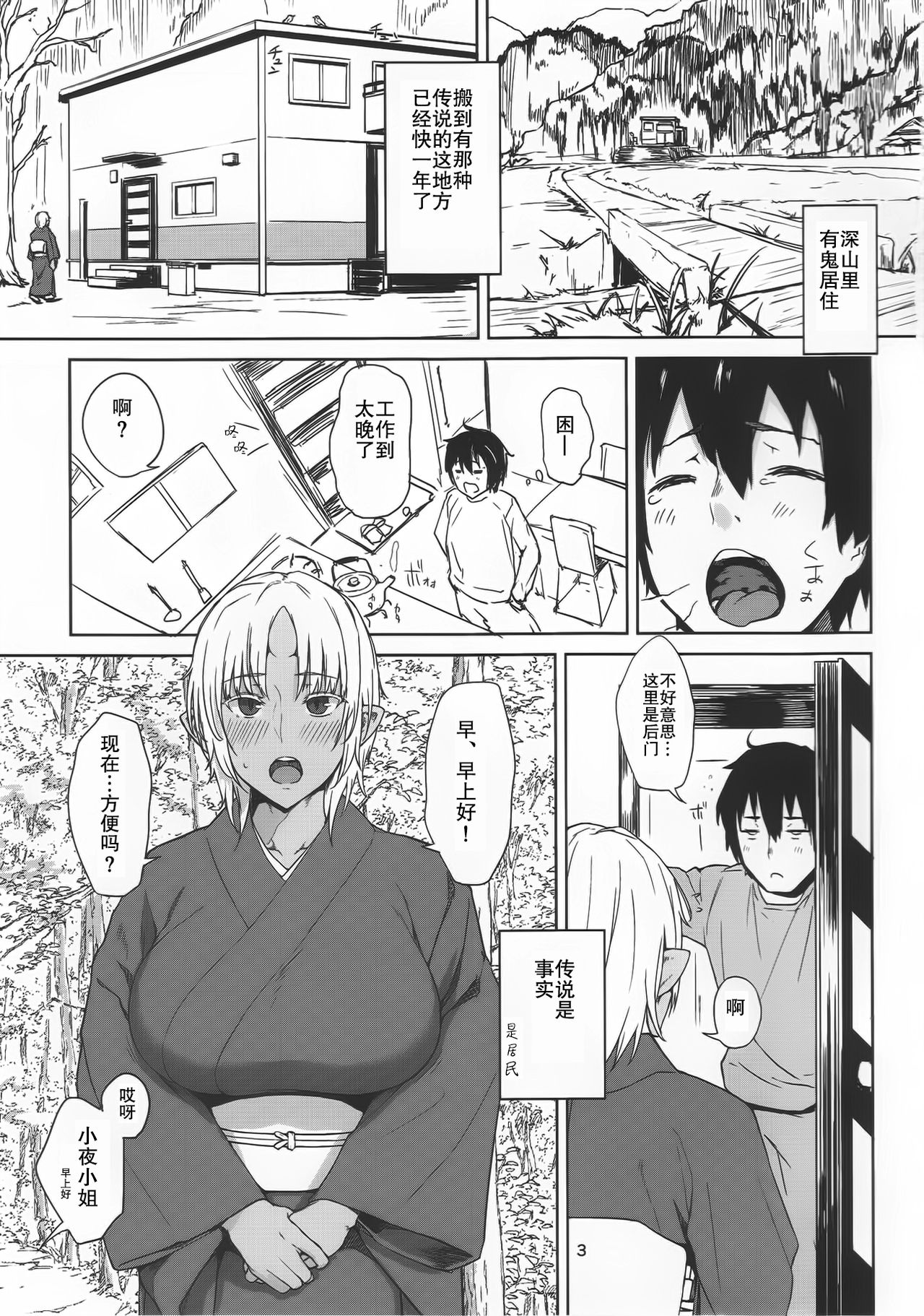 [日本漫画] (C89) [Obumanjuu (obmas)] Hatsujouki [Chinese] 单本,巨乳大奶,单女,单男,破处,内射中出,暗黑皮肤#[22P]-2