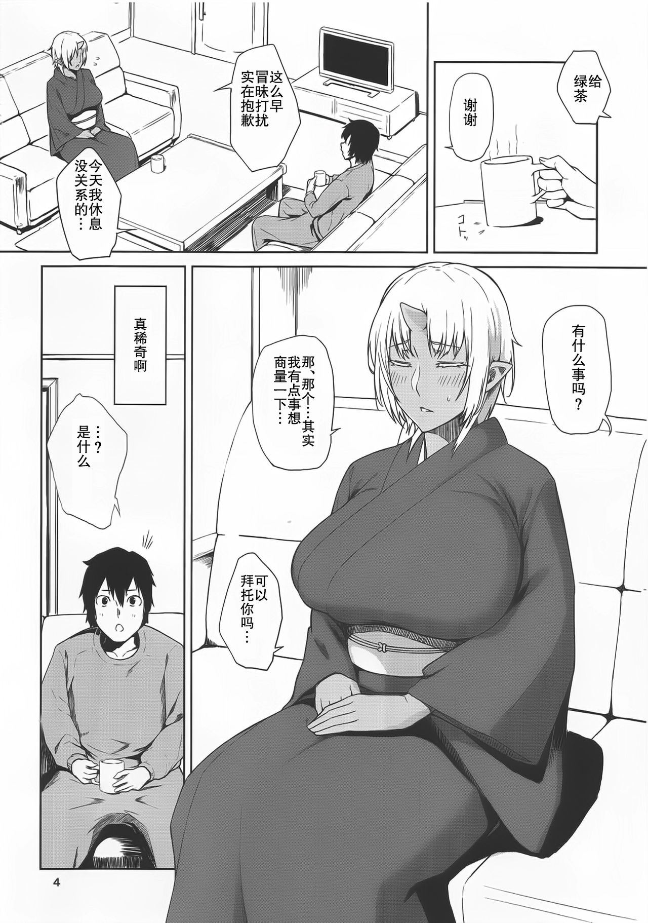 [日本漫画] (C89) [Obumanjuu (obmas)] Hatsujouki [Chinese] 单本,巨乳大奶,单女,单男,破处,内射中出,暗黑皮肤#[22P]-3