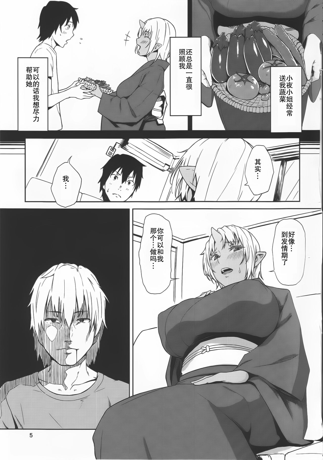 [日本漫画] (C89) [Obumanjuu (obmas)] Hatsujouki [Chinese] 单本,巨乳大奶,单女,单男,破处,内射中出,暗黑皮肤#[22P]-4