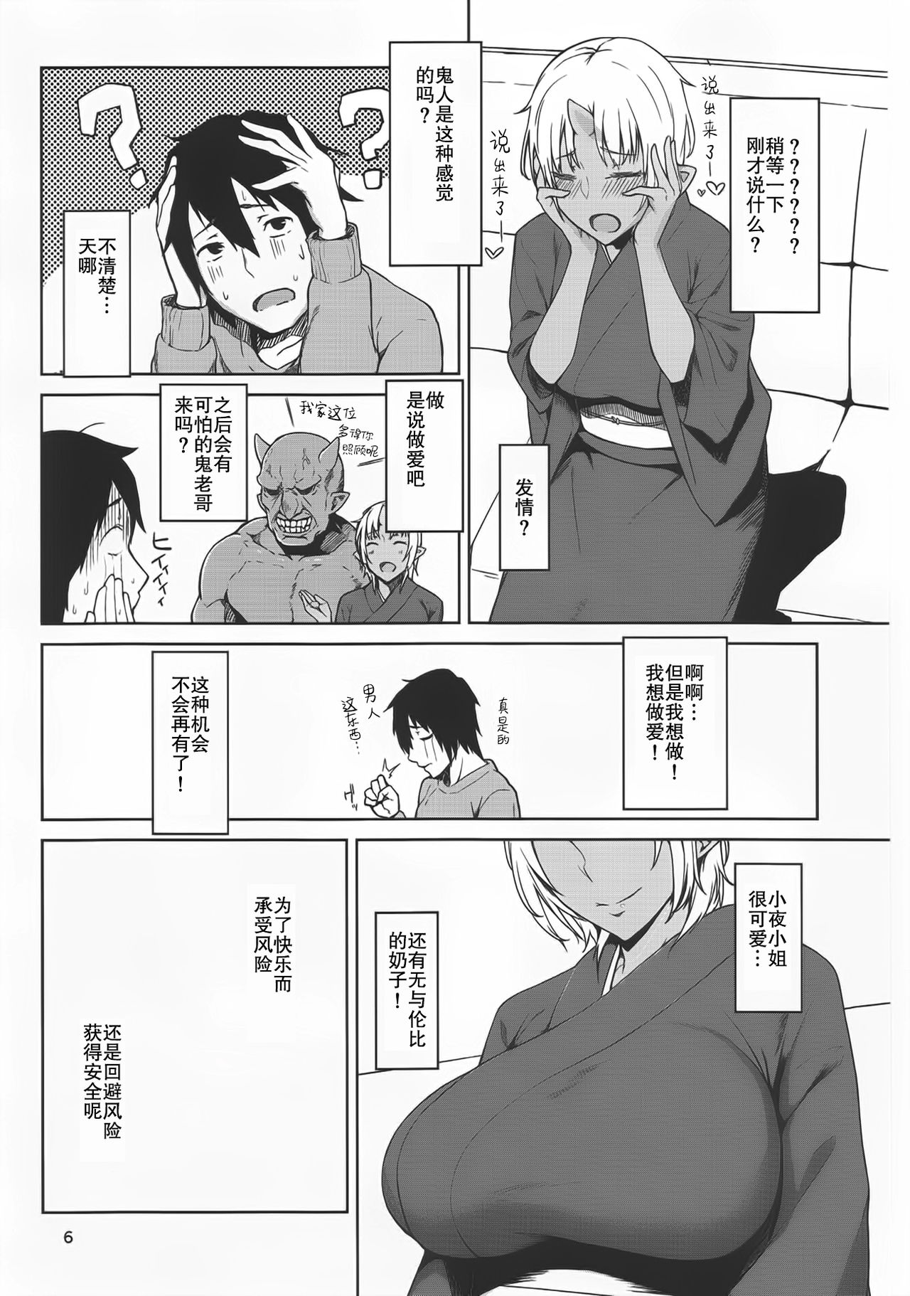 [日本漫画] (C89) [Obumanjuu (obmas)] Hatsujouki [Chinese] 单本,巨乳大奶,单女,单男,破处,内射中出,暗黑皮肤#[22P]-5