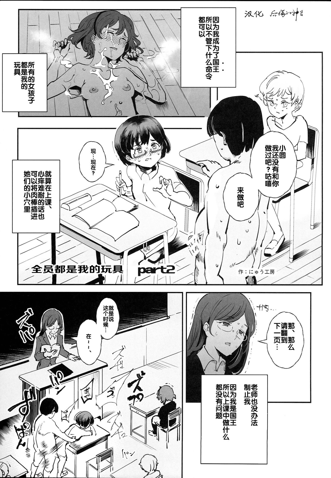 [日本漫画] (C95) [Nyuu Koubou (Nyuu)] Zenin Boku no Omocha part2  全员都是我的玩具 part2 [Chinese]  单本,正太控,萝莉#[9P]-1