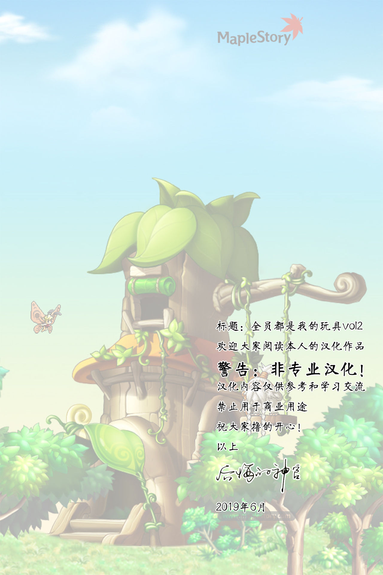 [日本漫画] (C95) [Nyuu Koubou (Nyuu)] Zenin Boku no Omocha part2  全员都是我的玩具 part2 [Chinese]  单本,正太控,萝莉#[9P]-2