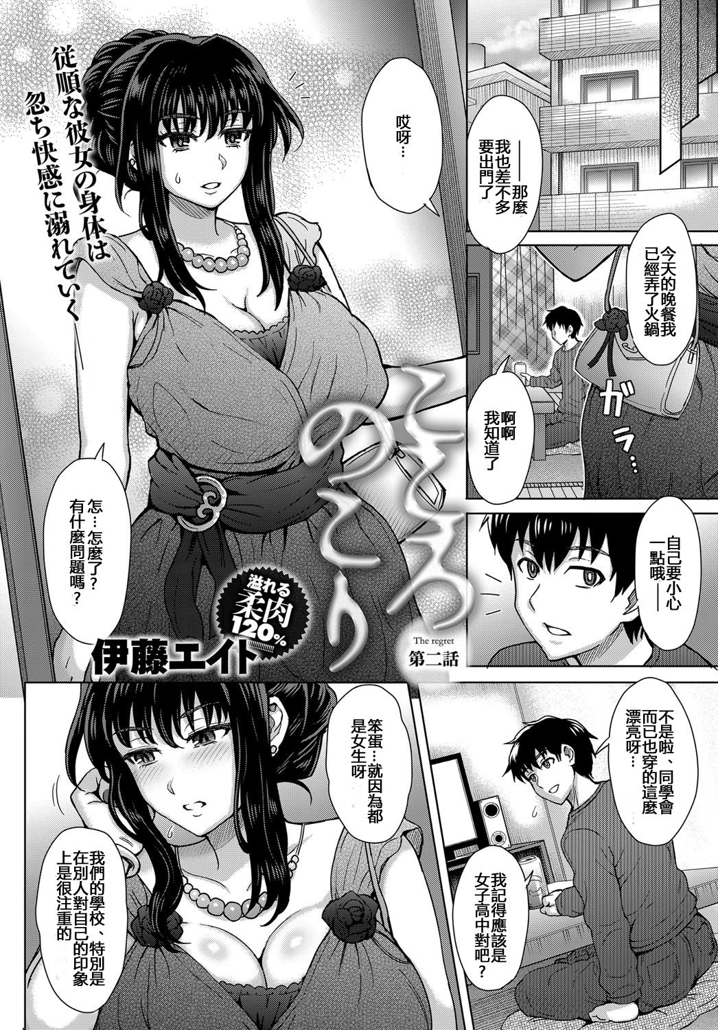 [日本漫画] [Itou Eight] Kokoronokori Ch. 2 (COMIC Anthurium 2018-01) [Chinese]   单本,高潮潮吹,熟女人妻,巨乳大奶,单女,丝袜#[23P]-1