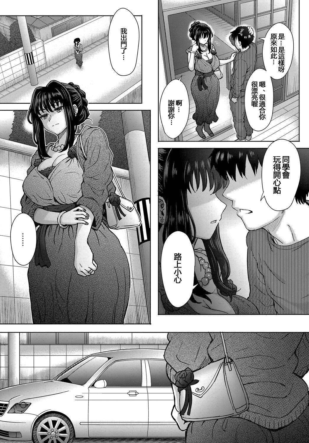 [日本漫画] [Itou Eight] Kokoronokori Ch. 2 (COMIC Anthurium 2018-01) [Chinese]   单本,高潮潮吹,熟女人妻,巨乳大奶,单女,丝袜#[23P]-2