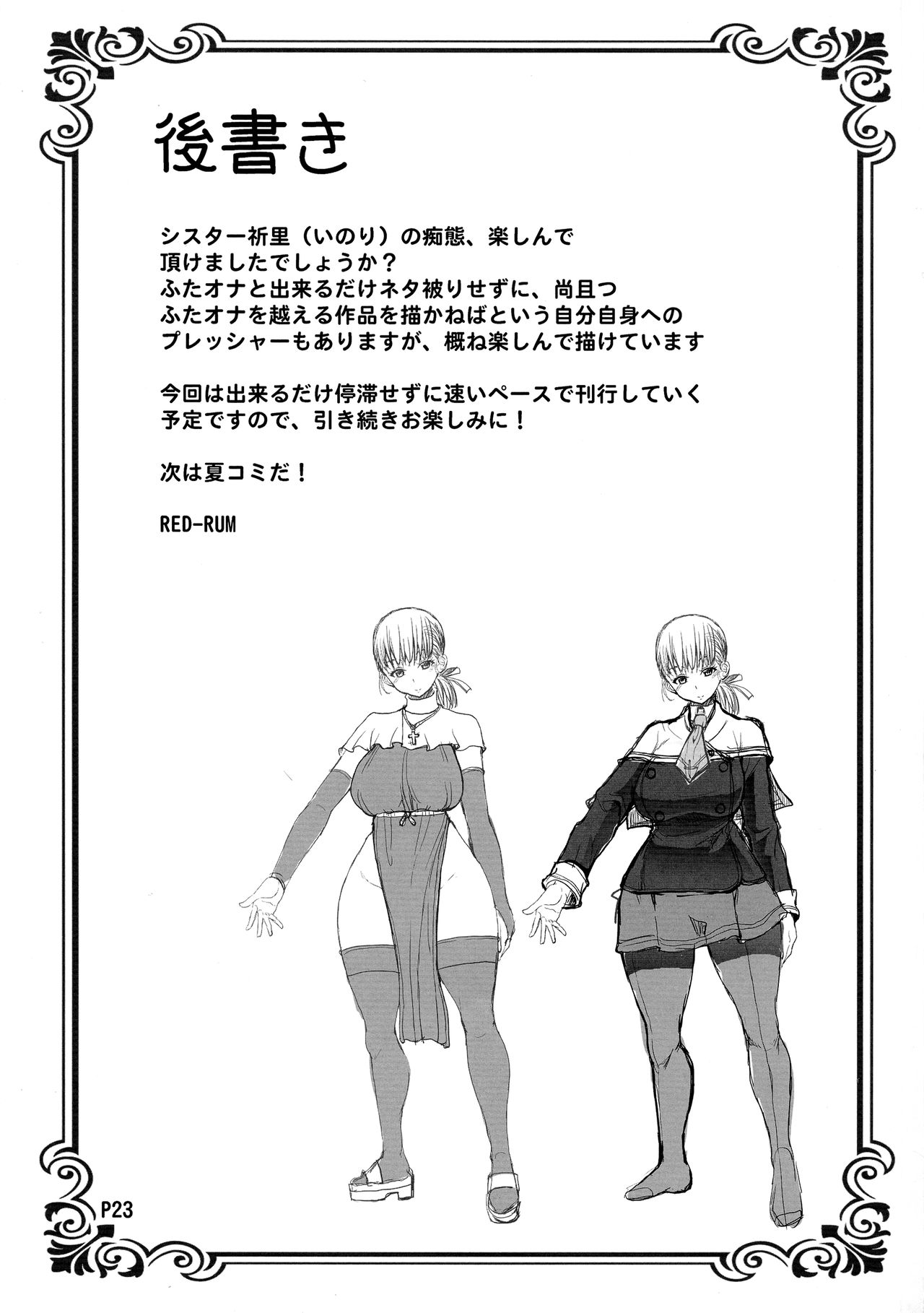 [日本漫画] (Futaket 14) [Doronuma Kyoudai (RED-RUM)] Futa-ana + +  单本,高潮潮吹,肛门,巨乳大奶,双性人#[26P]-25