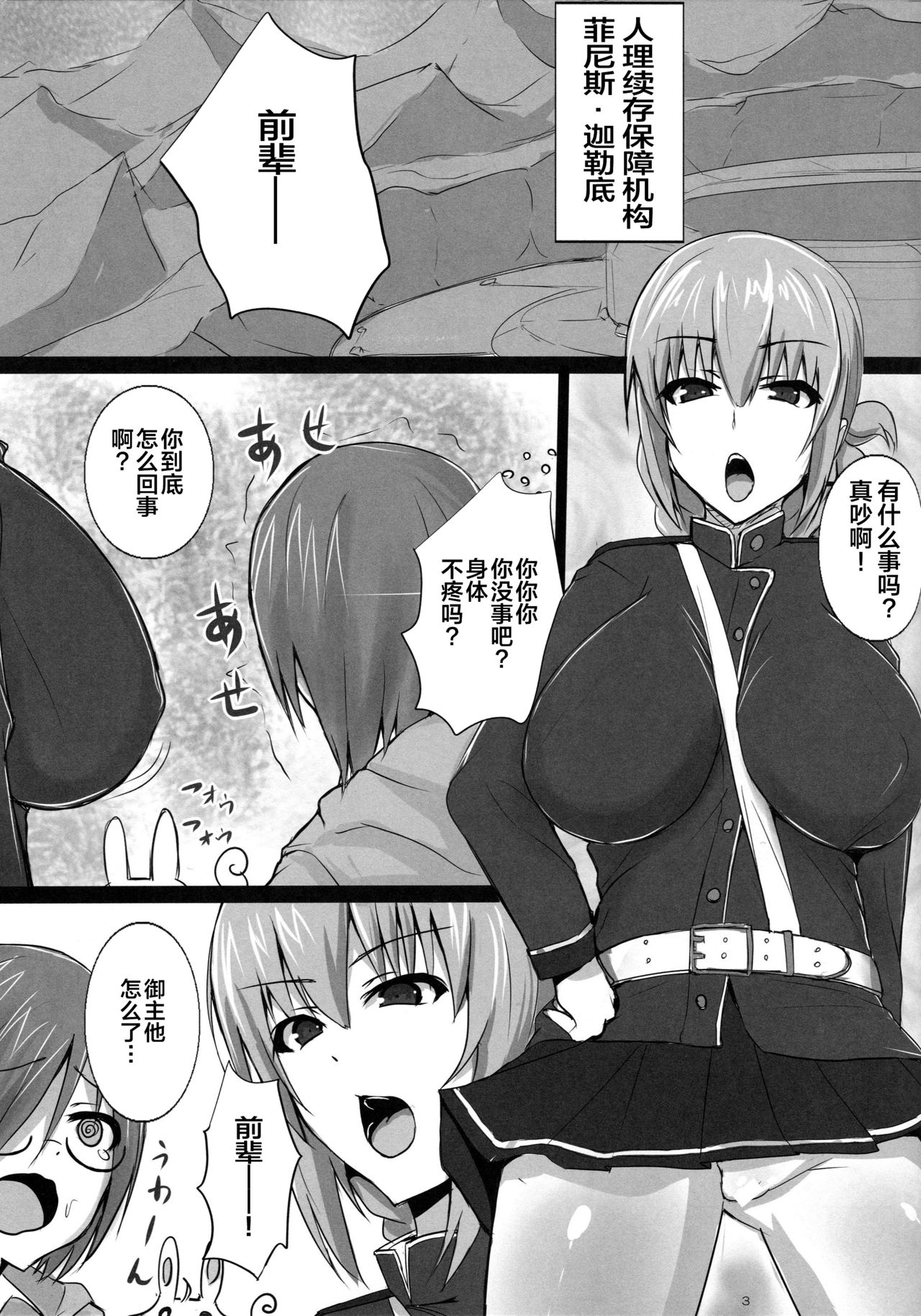 [日本漫画] (C96) [Yuzuponz (Jiseki)] Inran Nightingale no Gyaku Rape Kinkyuu Chiryou (Fate/Grand Order) [Chinese]   单本,正太控,巨乳大奶,单男,内射中出#[26P]-2