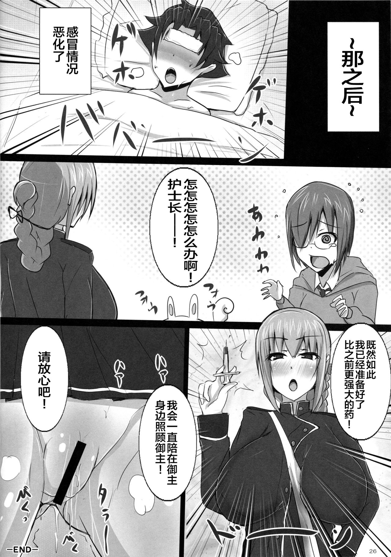 [日本漫画] (C96) [Yuzuponz (Jiseki)] Inran Nightingale no Gyaku Rape Kinkyuu Chiryou (Fate/Grand Order) [Chinese]   单本,正太控,巨乳大奶,单男,内射中出#[26P]-25
