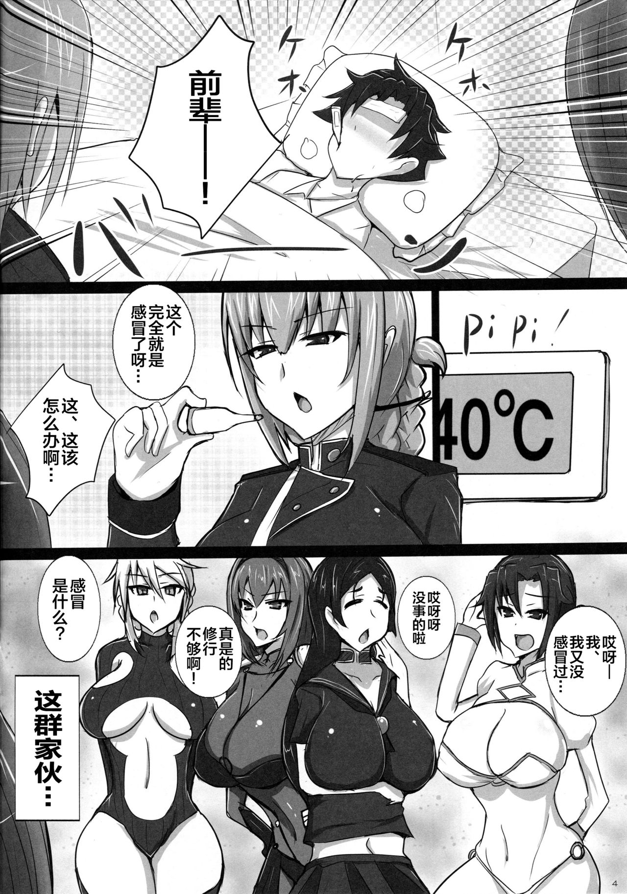 [日本漫画] (C96) [Yuzuponz (Jiseki)] Inran Nightingale no Gyaku Rape Kinkyuu Chiryou (Fate/Grand Order) [Chinese]   单本,正太控,巨乳大奶,单男,内射中出#[26P]-3