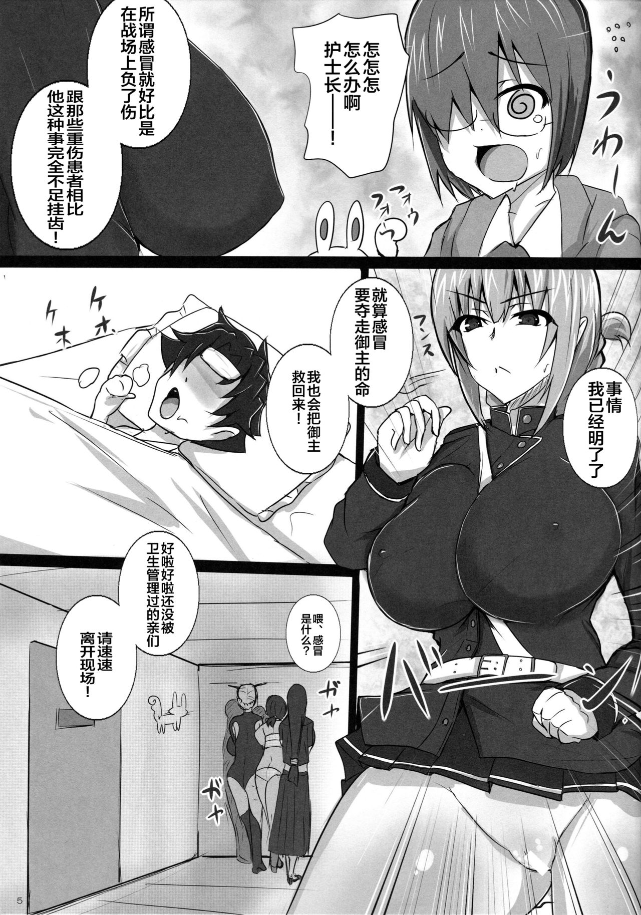 [日本漫画] (C96) [Yuzuponz (Jiseki)] Inran Nightingale no Gyaku Rape Kinkyuu Chiryou (Fate/Grand Order) [Chinese]   单本,正太控,巨乳大奶,单男,内射中出#[26P]-4