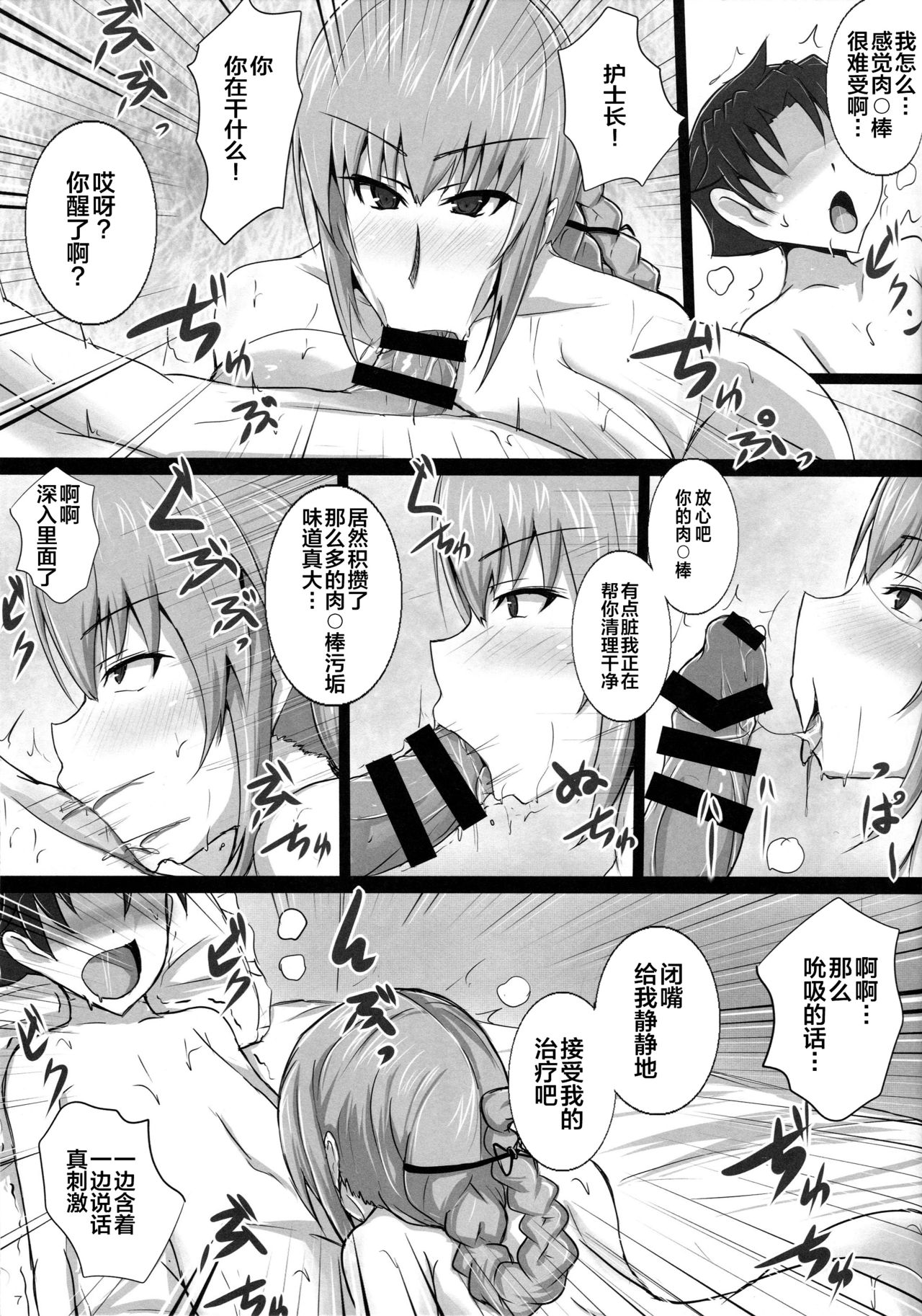 [日本漫画] (C96) [Yuzuponz (Jiseki)] Inran Nightingale no Gyaku Rape Kinkyuu Chiryou (Fate/Grand Order) [Chinese]   单本,正太控,巨乳大奶,单男,内射中出#[26P]-6