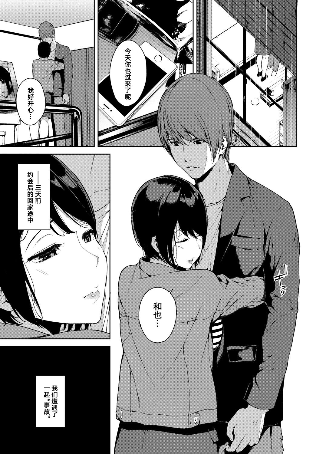 [日本漫画] [Iwasaki Yuuki] Zutto Issho... (COMIC BAVEL 2018-10) [Chinese]   单本,巨乳大奶,单女,单男#[20P]-3