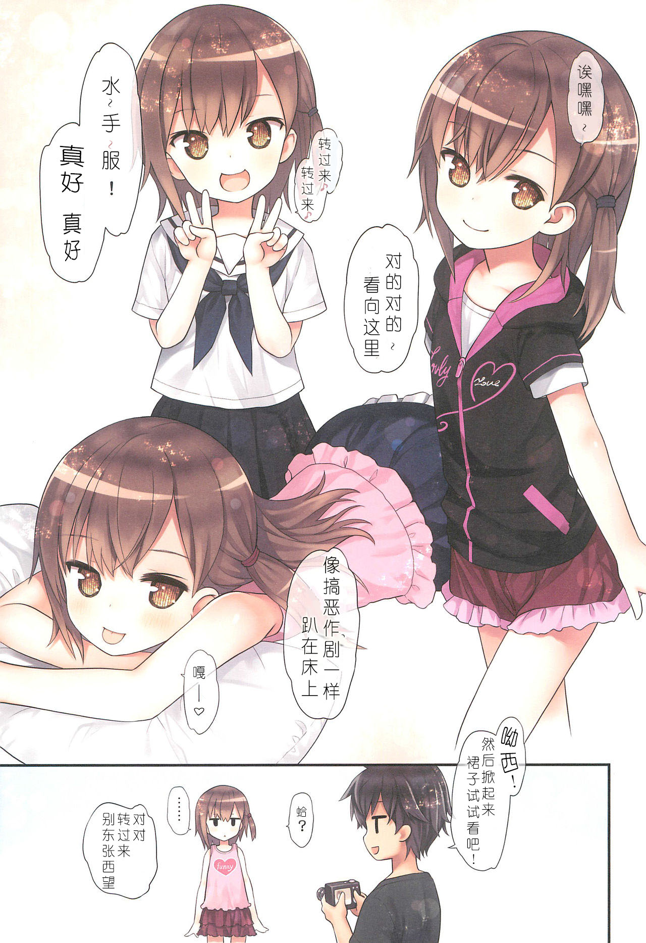 [日本漫画] (C96) [Little Hamlet (Kiira)] Miu-chan to Hajimete no H   单本,萝莉,单女,单男#[36P]-10