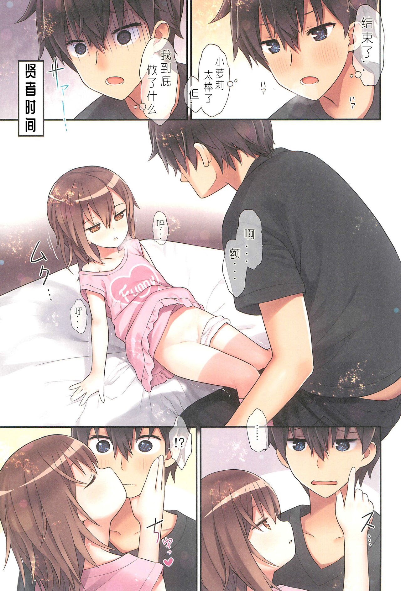 [日本漫画] (C96) [Little Hamlet (Kiira)] Miu-chan to Hajimete no H   单本,萝莉,单女,单男#[36P]-32