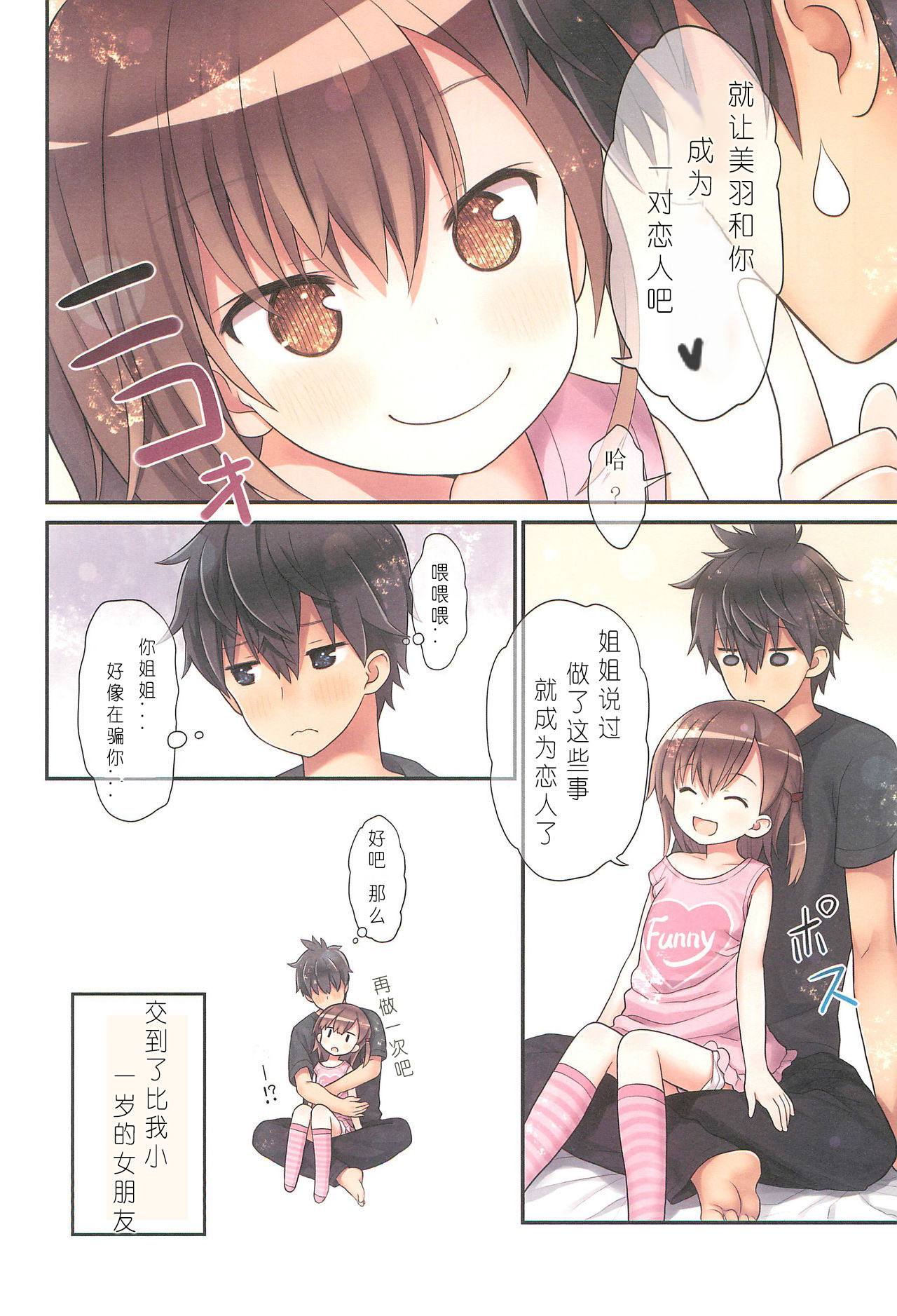 [日本漫画] (C96) [Little Hamlet (Kiira)] Miu-chan to Hajimete no H   单本,萝莉,单女,单男#[36P]-33