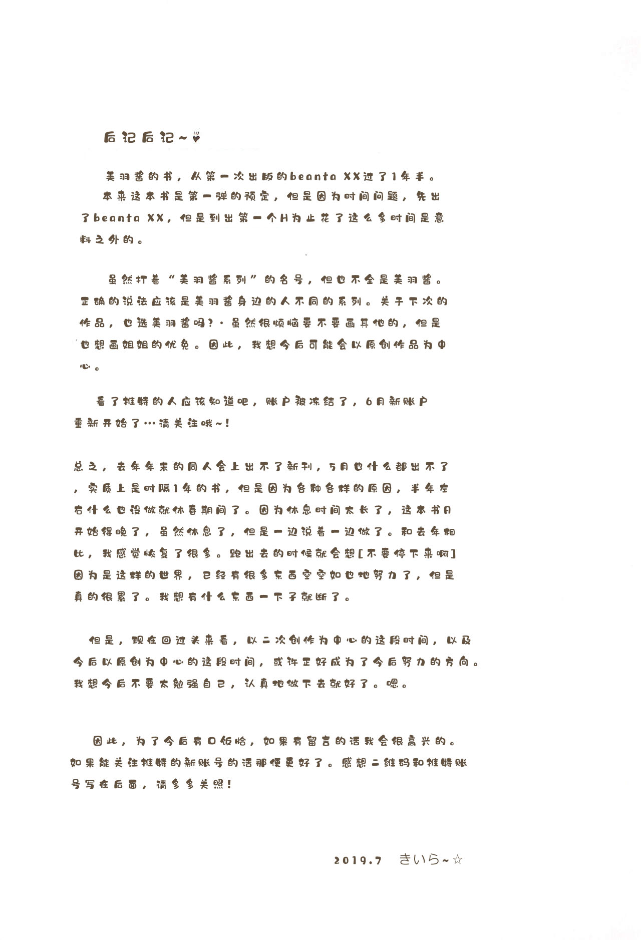 [日本漫画] (C96) [Little Hamlet (Kiira)] Miu-chan to Hajimete no H   单本,萝莉,单女,单男#[36P]-36