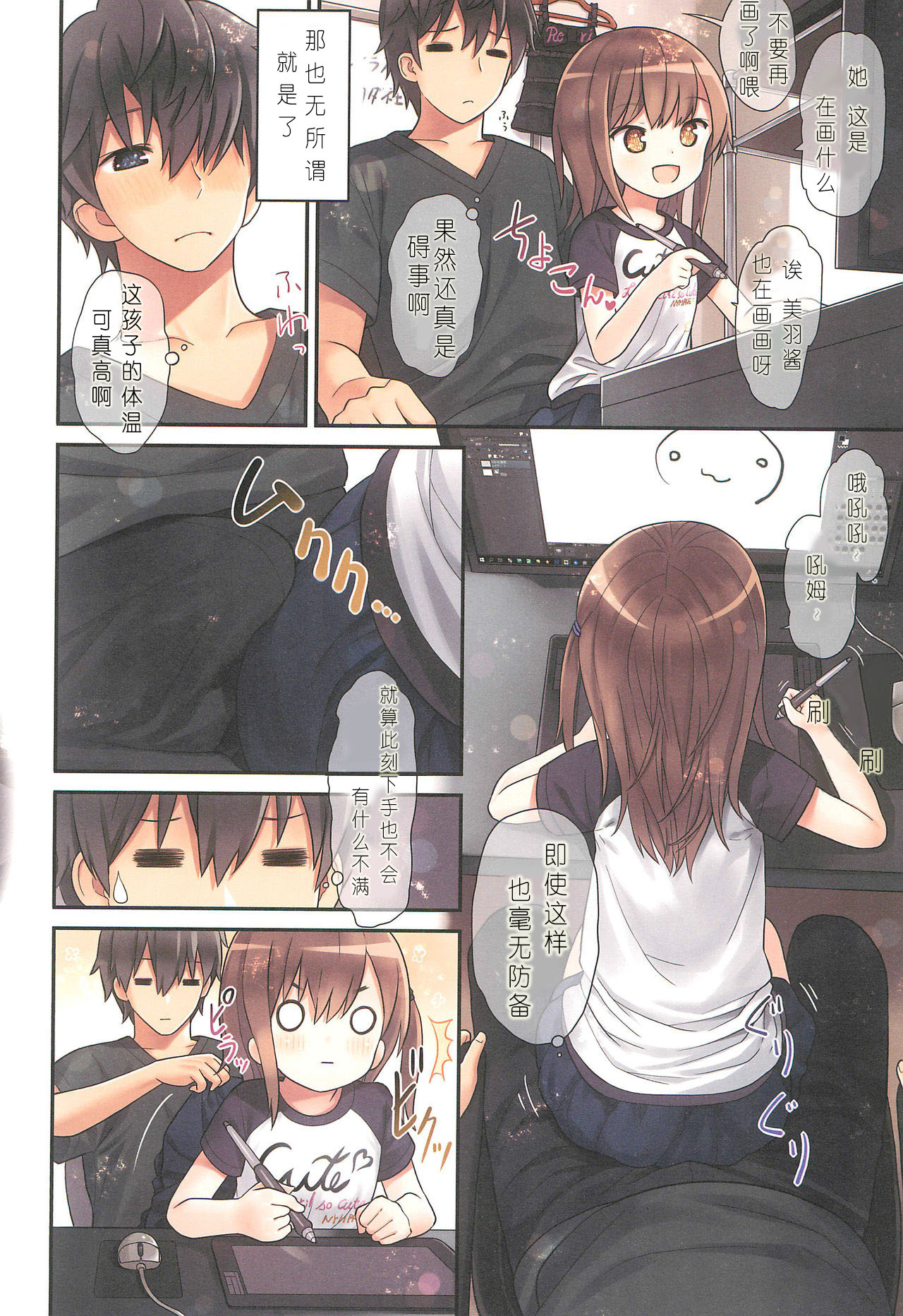 [日本漫画] (C96) [Little Hamlet (Kiira)] Miu-chan to Hajimete no H   单本,萝莉,单女,单男#[36P]-5