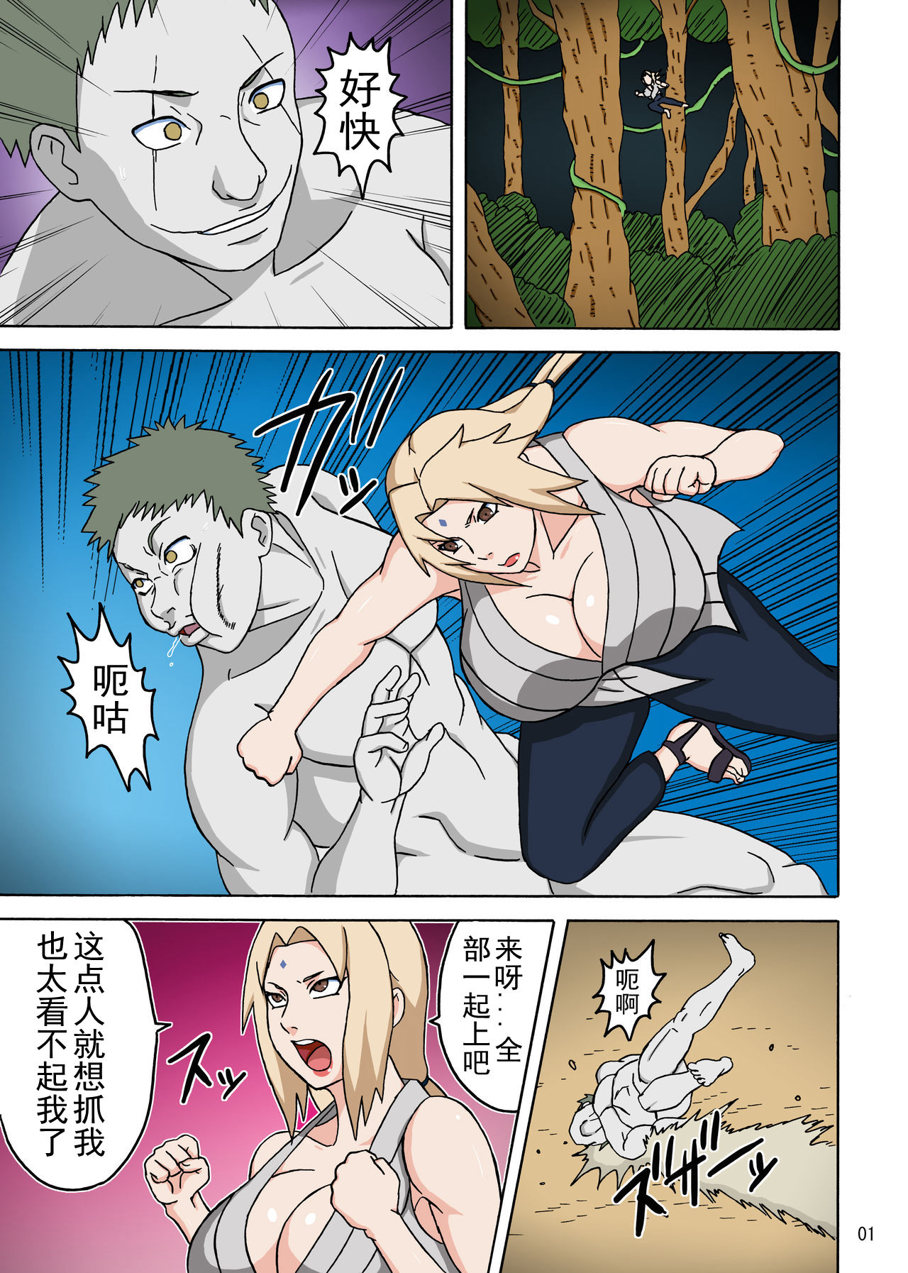 [日本漫画] [Naruho-dou (Naruhodo)] Tsunade no In Kangoku R (Naruto)   单本,强奸,巨乳大奶#[42P]-2