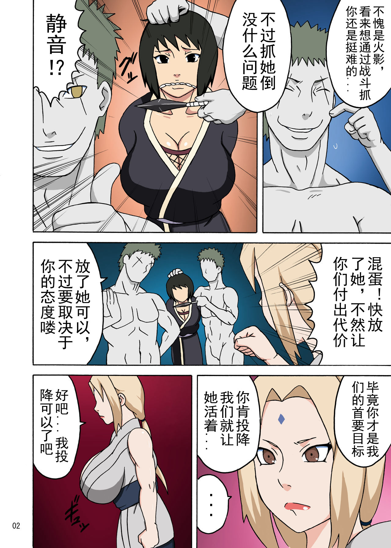 [日本漫画] [Naruho-dou (Naruhodo)] Tsunade no In Kangoku R (Naruto)   单本,强奸,巨乳大奶#[42P]-3