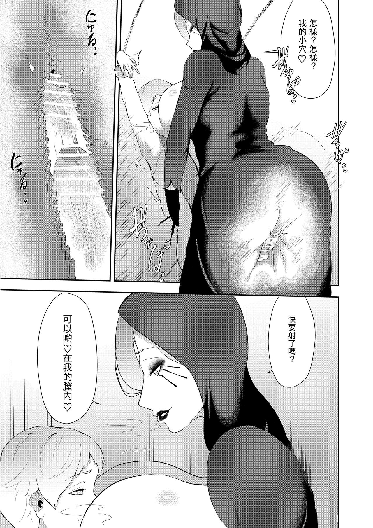 [日本漫画] [Oshiro] Dimitrescu Okaa-sama no Sakusei (Resident Evil)  单本,正太控,调教,巨乳大奶,丝袜#[31P]-14