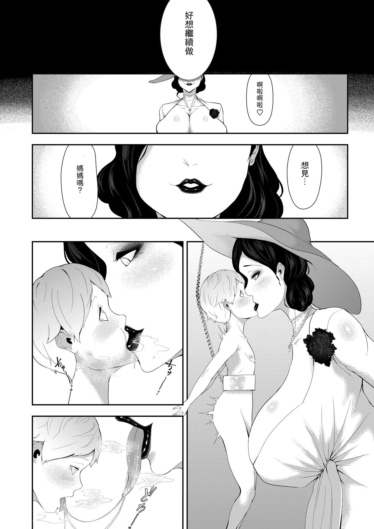 [日本漫画] [Oshiro] Dimitrescu Okaa-sama no Sakusei (Resident Evil)  单本,正太控,调教,巨乳大奶,丝袜#[31P]-19