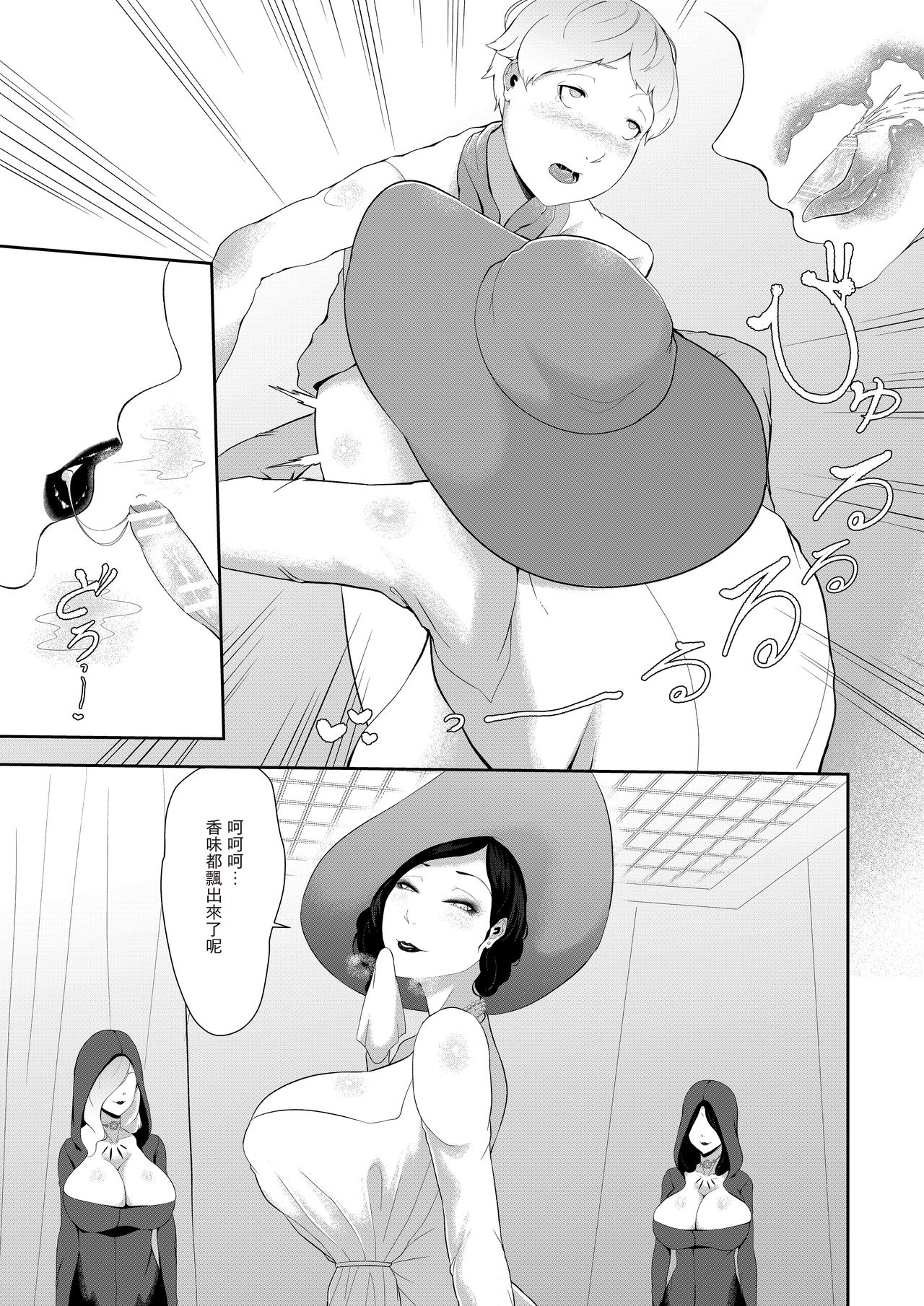 [日本漫画] [Oshiro] Dimitrescu Okaa-sama no Sakusei (Resident Evil)  单本,正太控,调教,巨乳大奶,丝袜#[31P]-6