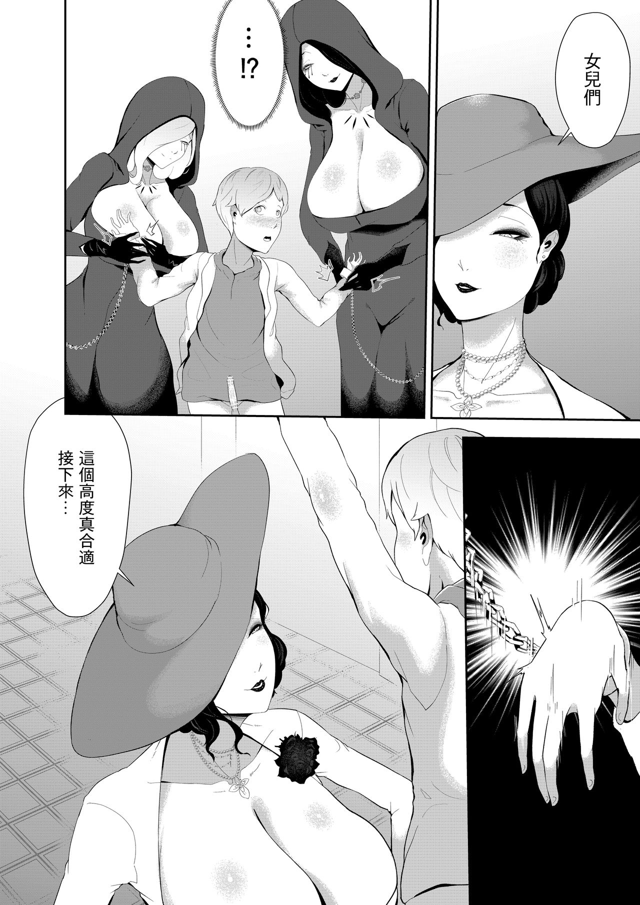 [日本漫画] [Oshiro] Dimitrescu Okaa-sama no Sakusei (Resident Evil)  单本,正太控,调教,巨乳大奶,丝袜#[31P]-7