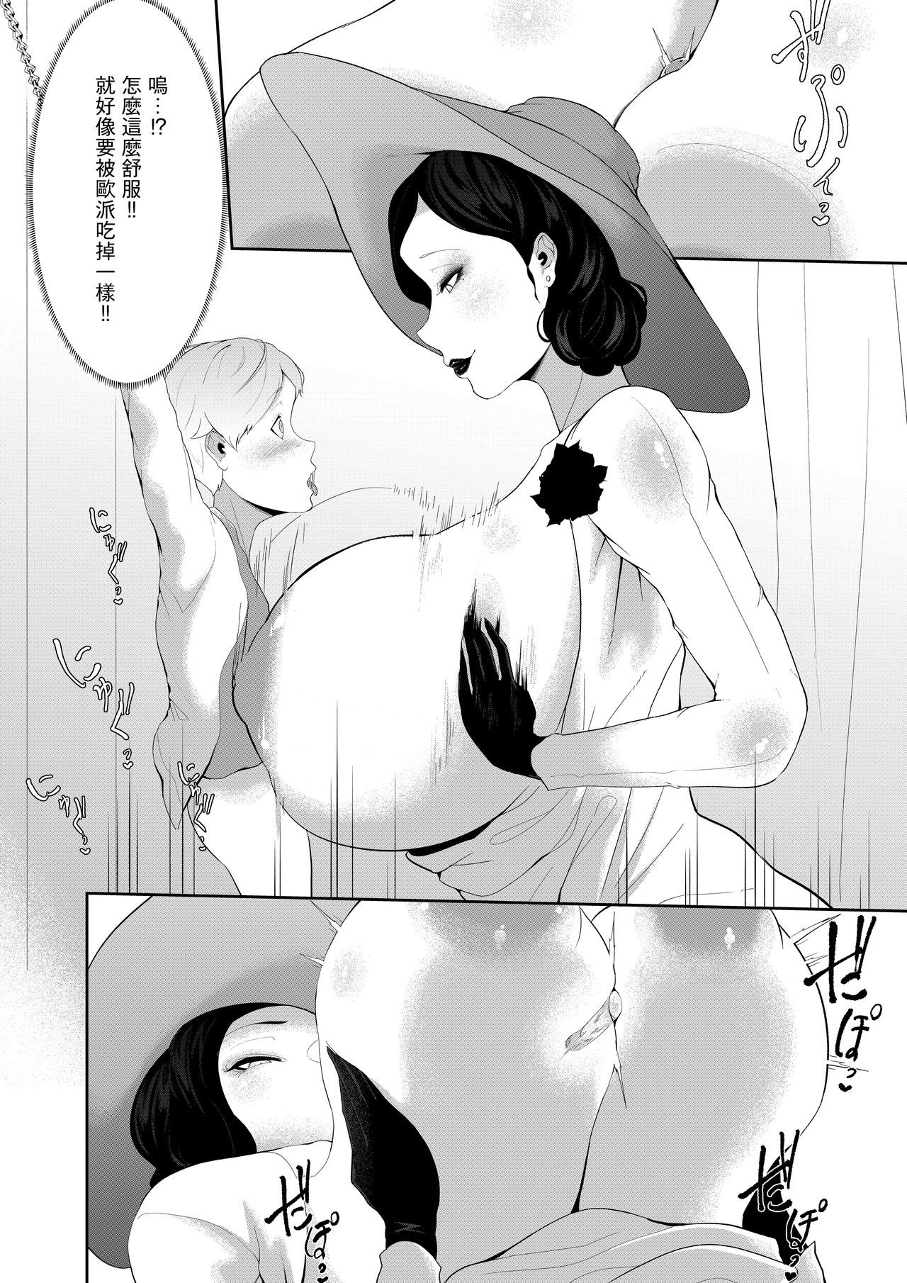 [日本漫画] [Oshiro] Dimitrescu Okaa-sama no Sakusei (Resident Evil)  单本,正太控,调教,巨乳大奶,丝袜#[31P]-9