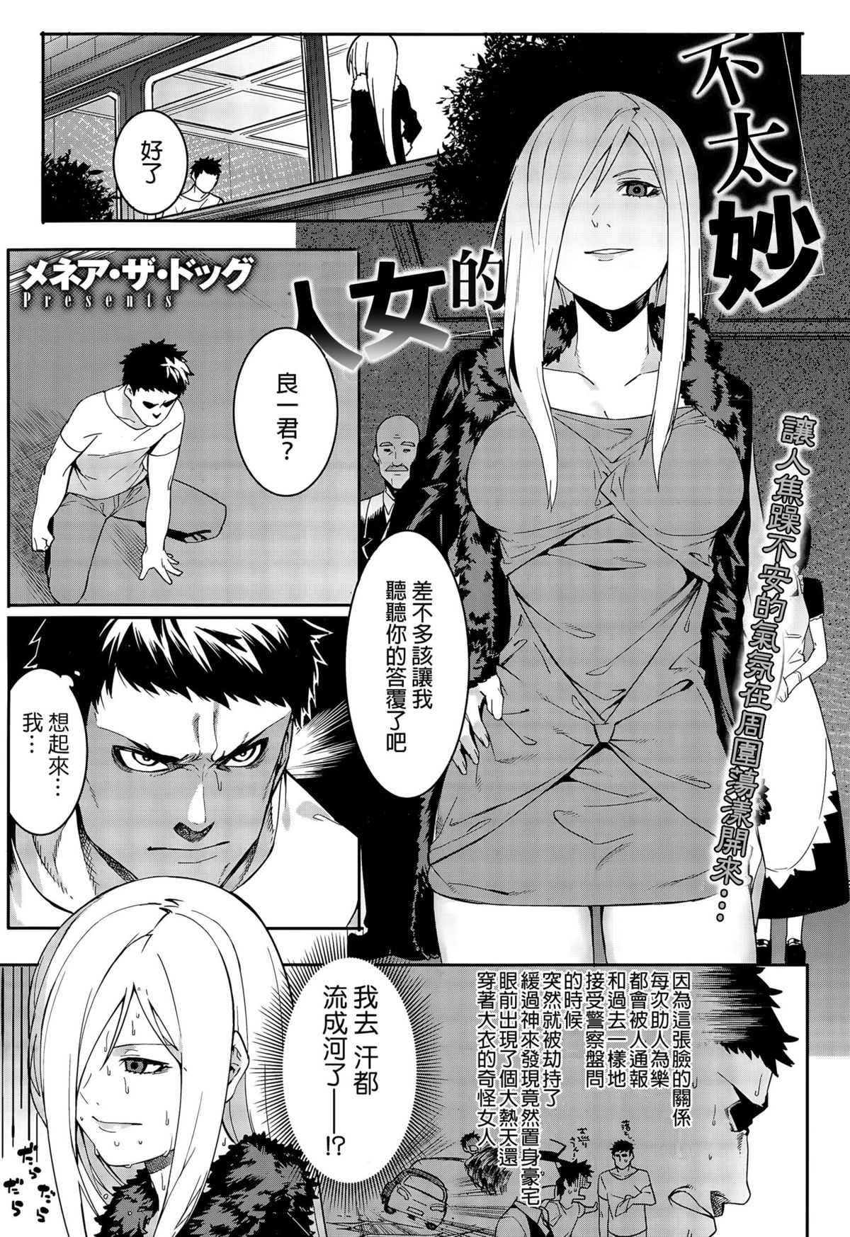 [日本漫画] [Menea The Dog] Yabana Onna  不太妙的女人 (COMIC Megastore Alpha 2015-09) [Chinese] 单本,高潮潮吹,破处#[24P]-1