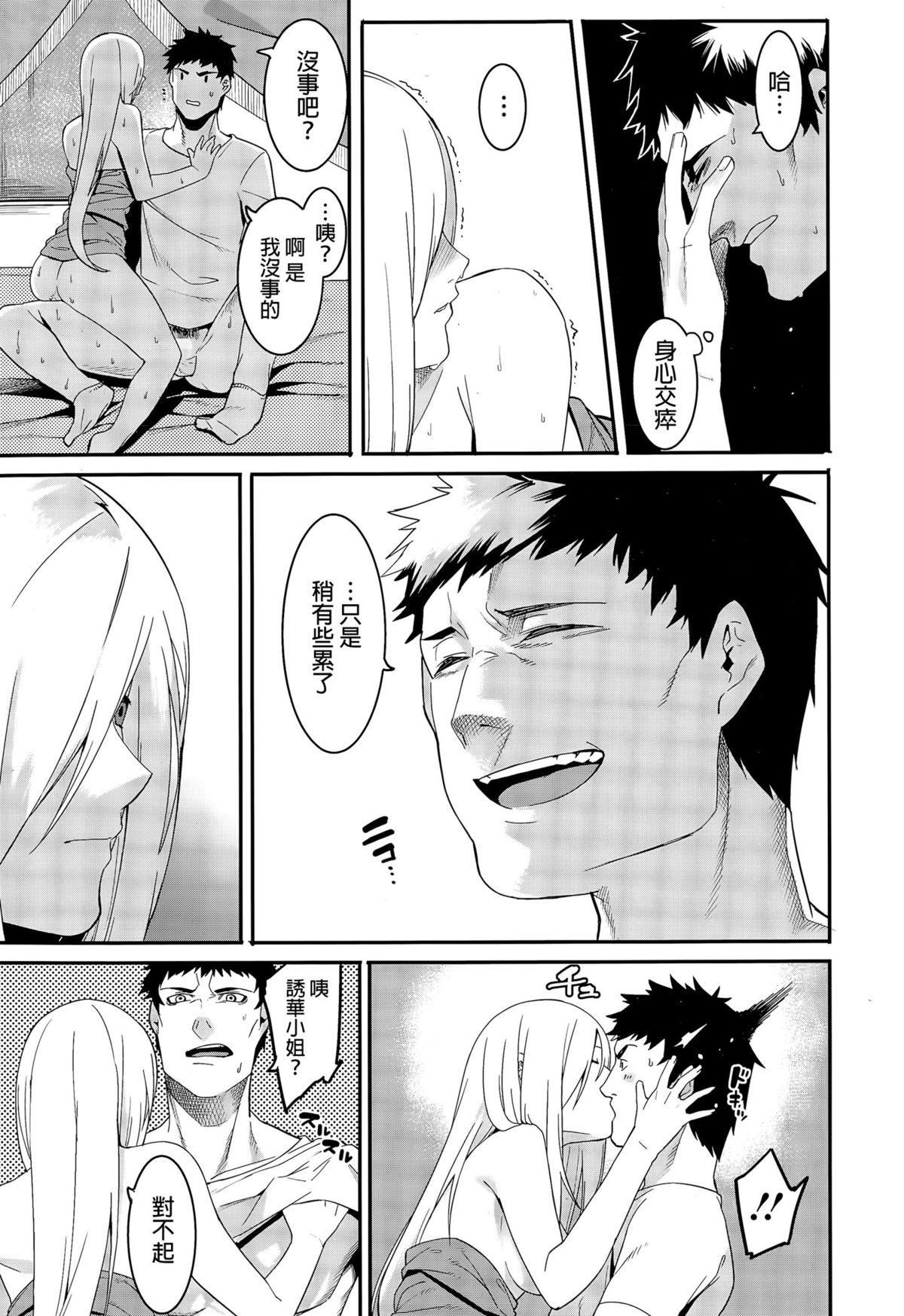 [日本漫画] [Menea The Dog] Yabana Onna  不太妙的女人 (COMIC Megastore Alpha 2015-09) [Chinese] 单本,高潮潮吹,破处#[24P]-14