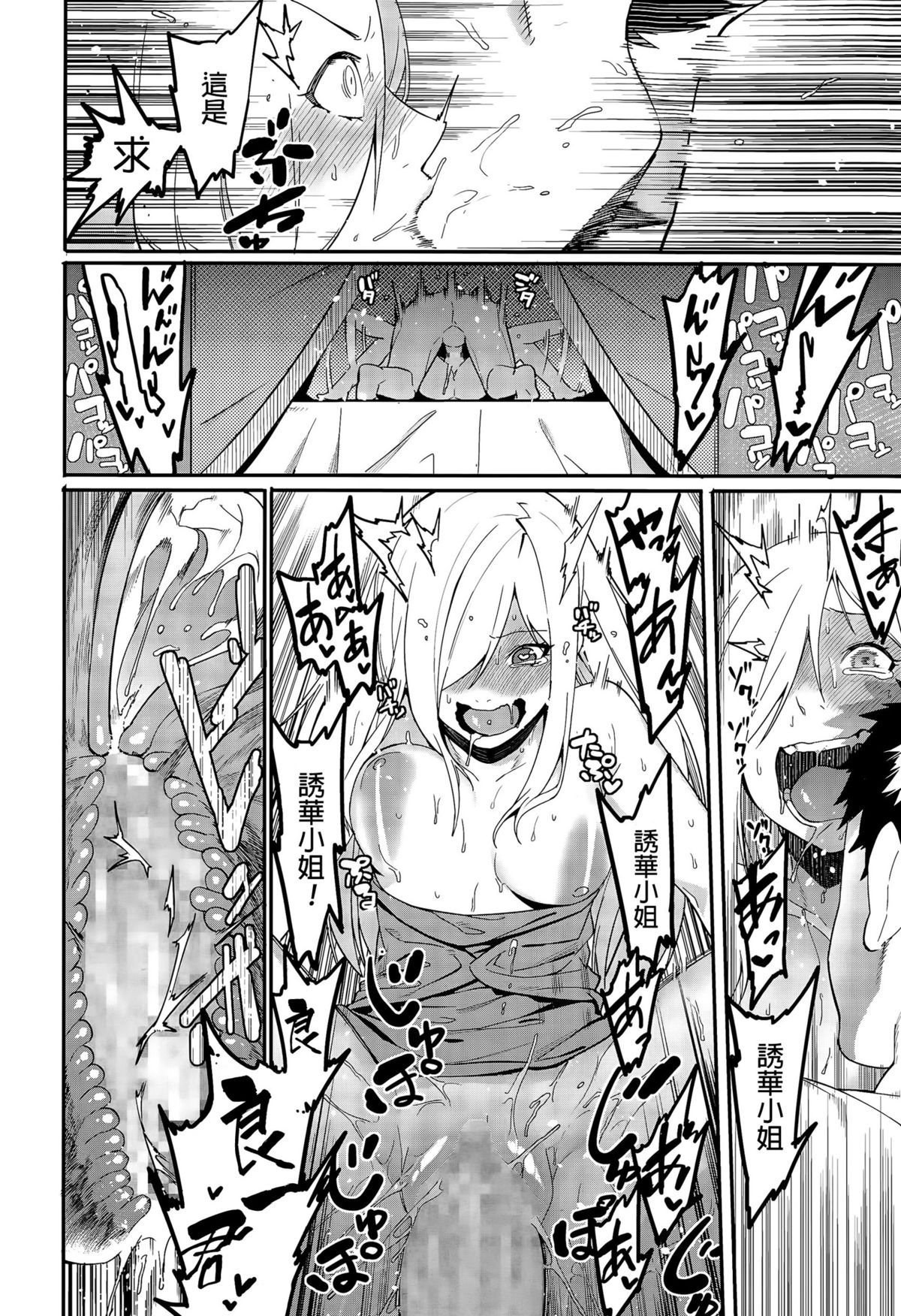 [日本漫画] [Menea The Dog] Yabana Onna  不太妙的女人 (COMIC Megastore Alpha 2015-09) [Chinese] 单本,高潮潮吹,破处#[24P]-21