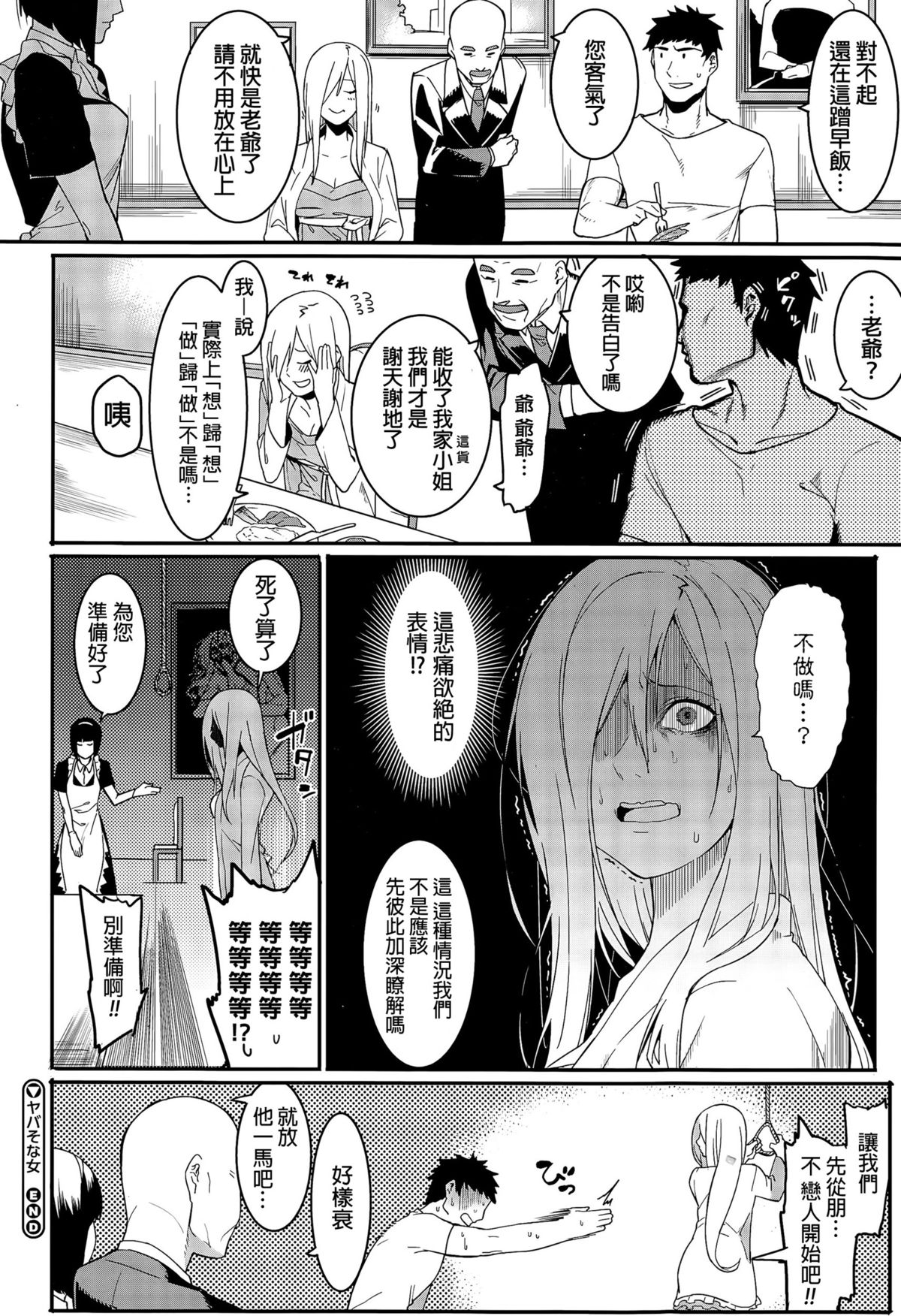 [日本漫画] [Menea The Dog] Yabana Onna  不太妙的女人 (COMIC Megastore Alpha 2015-09) [Chinese] 单本,高潮潮吹,破处#[24P]-23