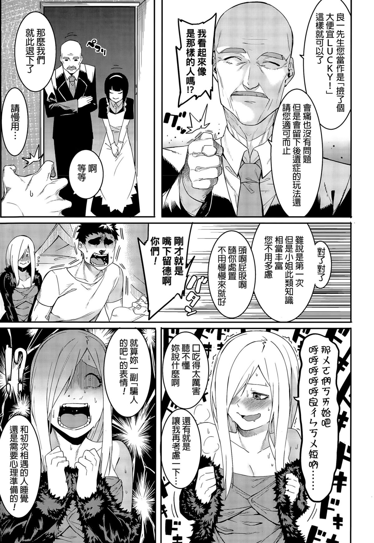 [日本漫画] [Menea The Dog] Yabana Onna  不太妙的女人 (COMIC Megastore Alpha 2015-09) [Chinese] 单本,高潮潮吹,破处#[24P]-3