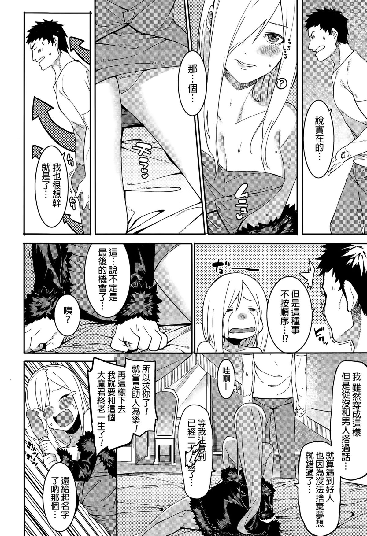 [日本漫画] [Menea The Dog] Yabana Onna  不太妙的女人 (COMIC Megastore Alpha 2015-09) [Chinese] 单本,高潮潮吹,破处#[24P]-4