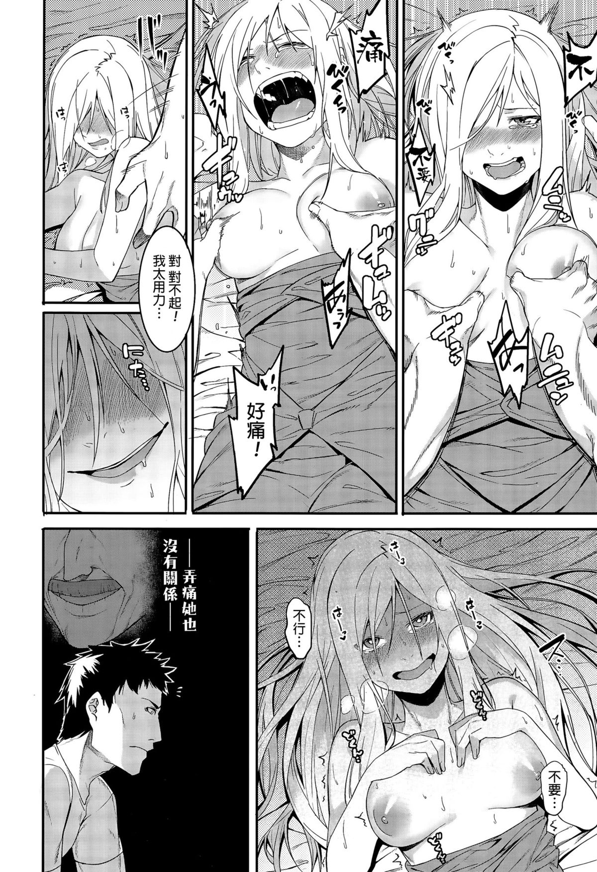 [日本漫画] [Menea The Dog] Yabana Onna  不太妙的女人 (COMIC Megastore Alpha 2015-09) [Chinese] 单本,高潮潮吹,破处#[24P]-6