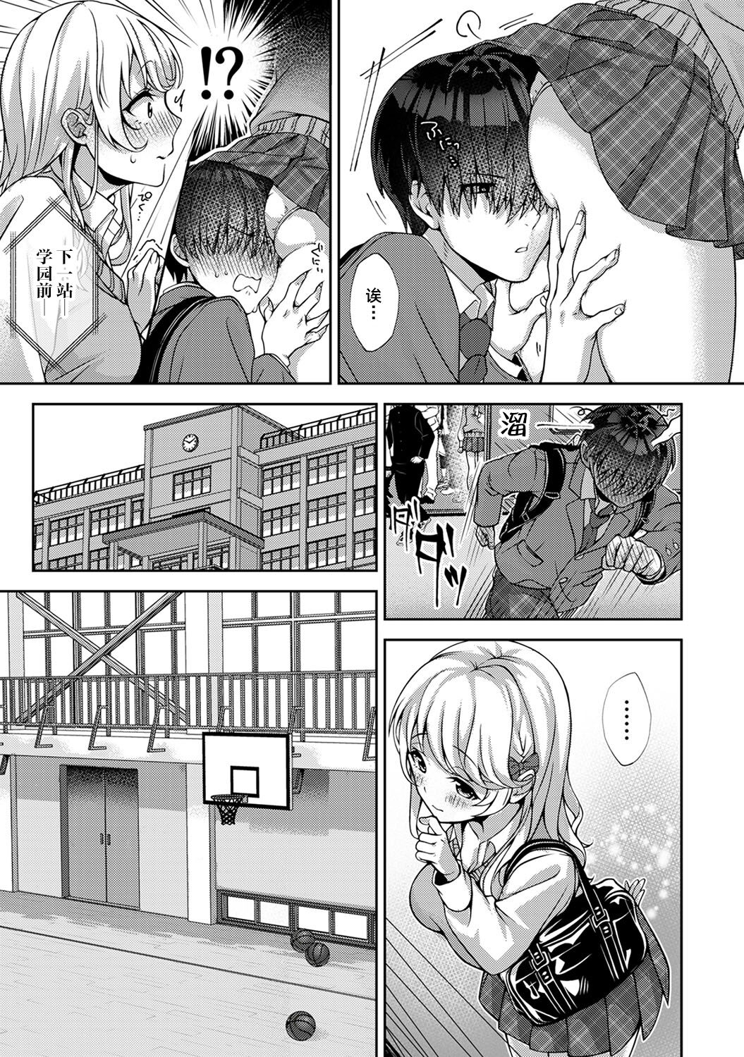 [日本漫画] (Rifuru) 『 ore da ke ni koakuma na doukyuusei fu tta ra oshitao sa rema shi ta ~ 』 Ch. 1-3 [Chinese]   单本,调教,单女,女学生制服,单男#[77P]-12