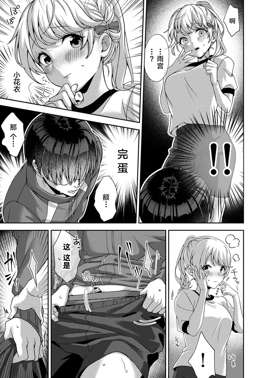 [日本漫画] (Rifuru) 『 ore da ke ni koakuma na doukyuusei fu tta ra oshitao sa rema shi ta ~ 』 Ch. 1-3 [Chinese]   单本,调教,单女,女学生制服,单男#[77P]-18