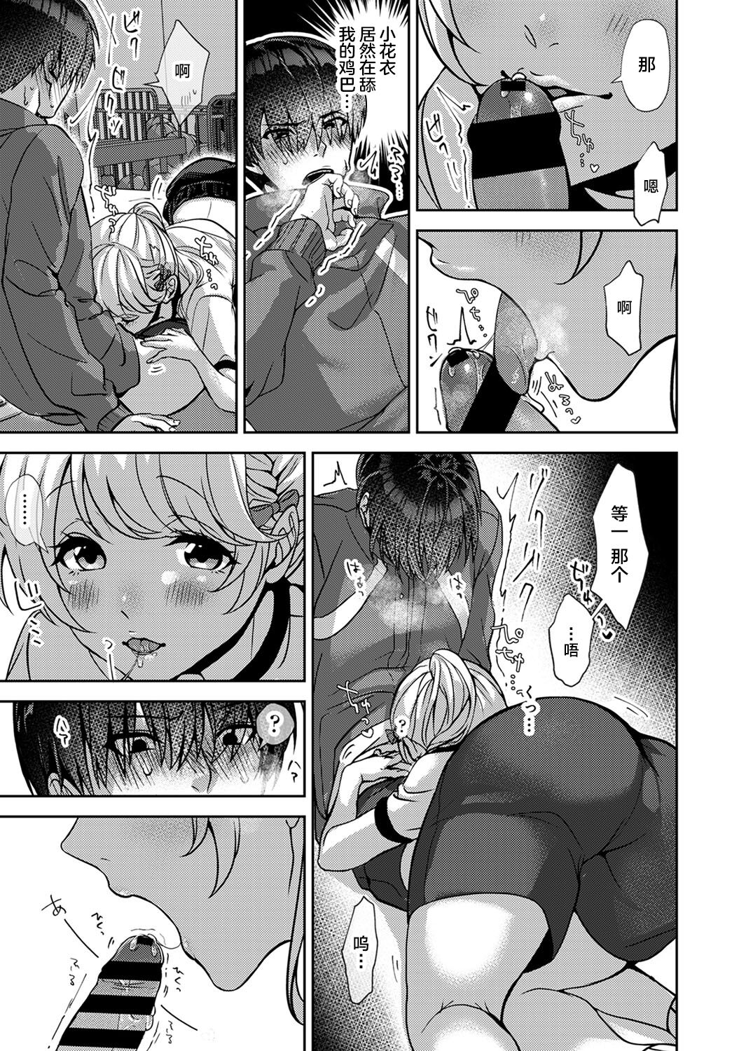 [日本漫画] (Rifuru) 『 ore da ke ni koakuma na doukyuusei fu tta ra oshitao sa rema shi ta ~ 』 Ch. 1-3 [Chinese]   单本,调教,单女,女学生制服,单男#[77P]-22