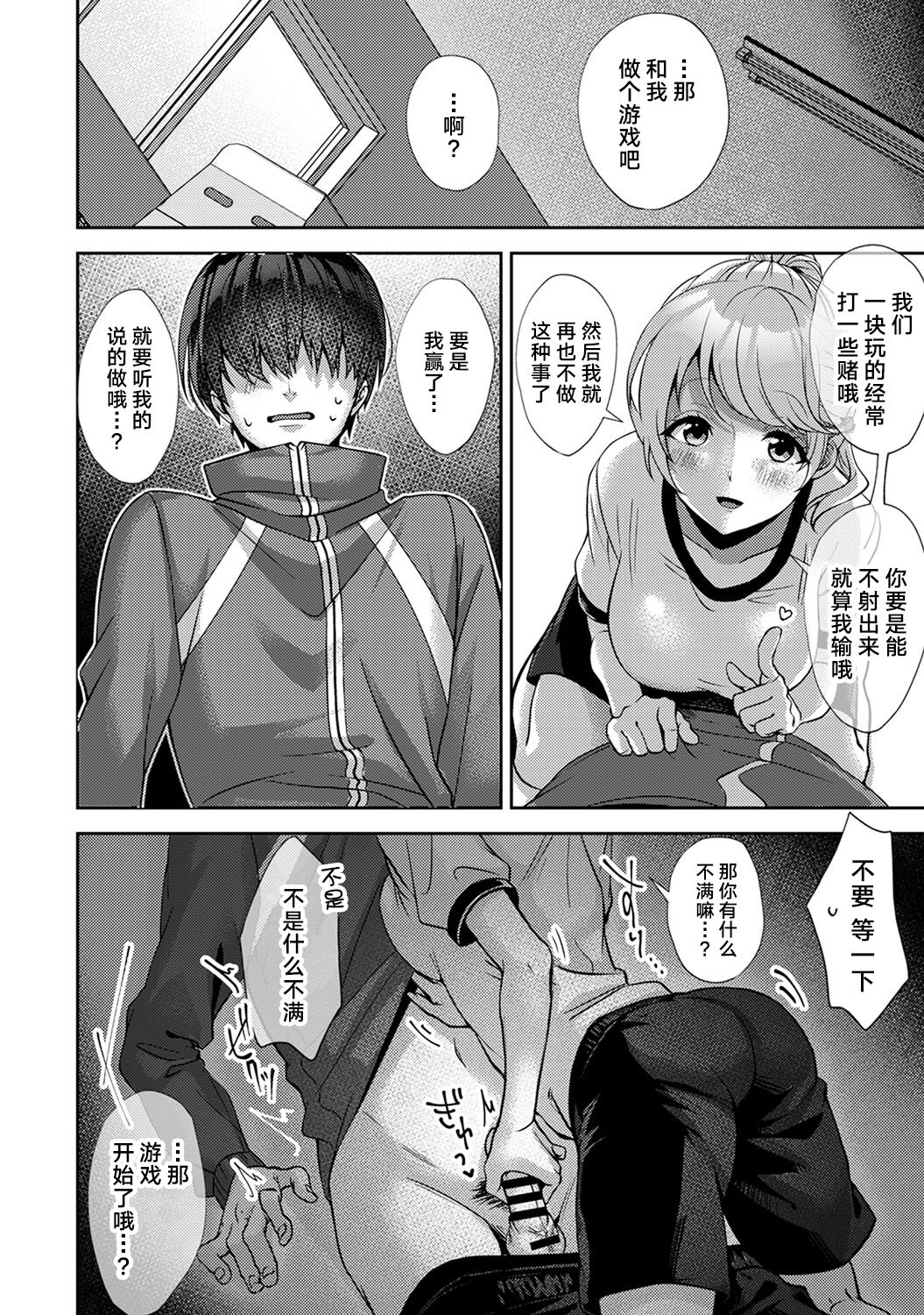 [日本漫画] (Rifuru) 『 ore da ke ni koakuma na doukyuusei fu tta ra oshitao sa rema shi ta ~ 』 Ch. 1-3 [Chinese]   单本,调教,单女,女学生制服,单男#[77P]-25
